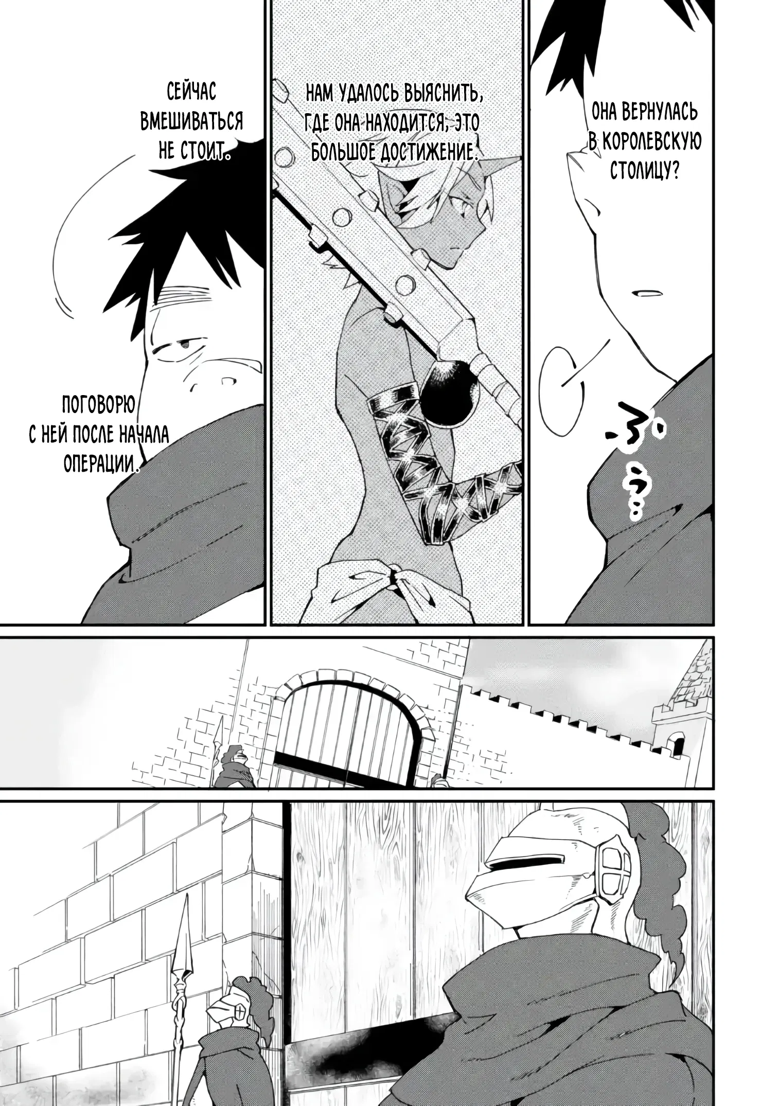 Манга Что если сильнейший герой, забытый за ненадобностью, сам станет королём демонов? Вот это поворот! - Глава 27.2 Страница 1