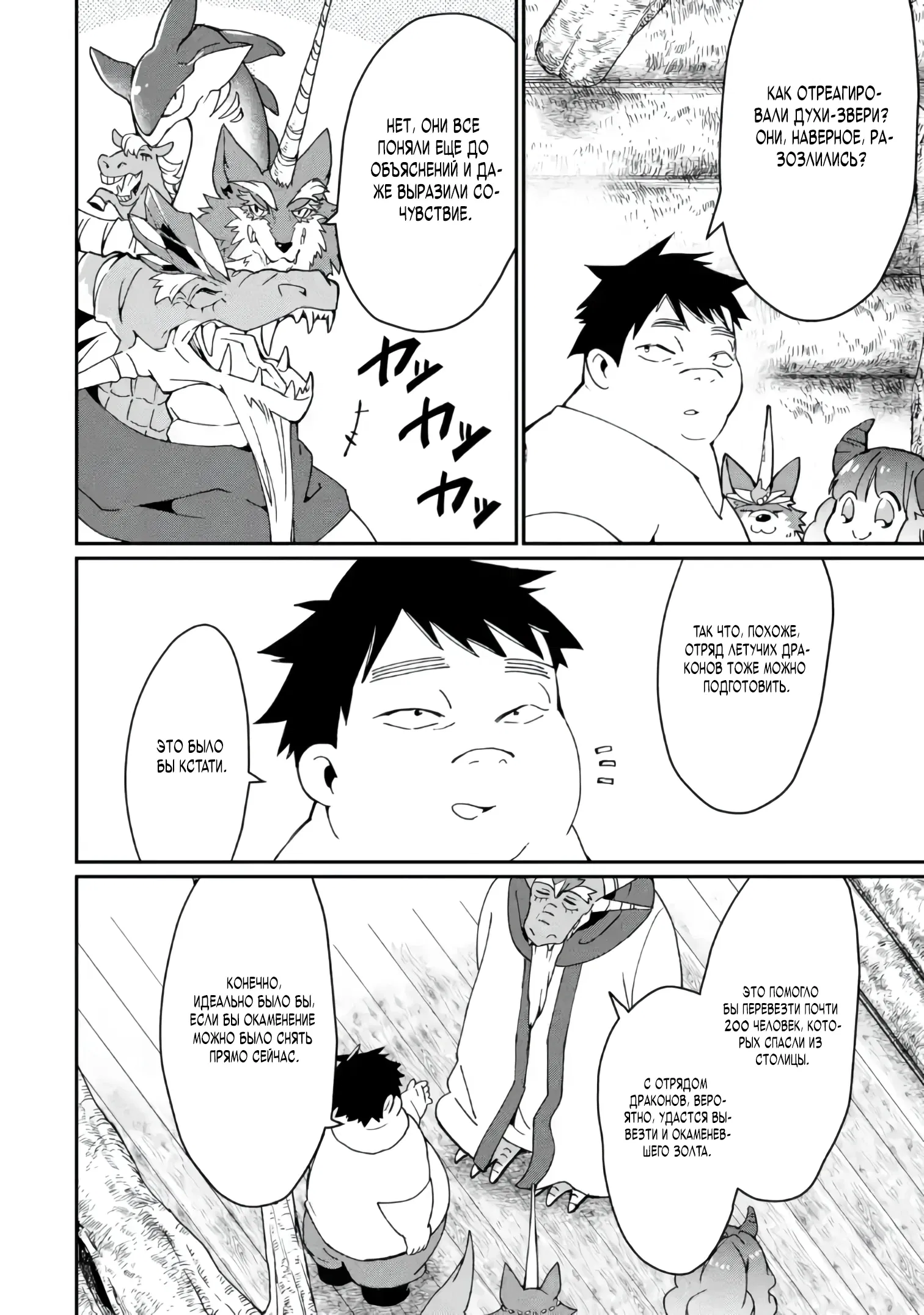 Манга Что если сильнейший герой, забытый за ненадобностью, сам станет королём демонов? Вот это поворот! - Глава 27.1 Страница 4