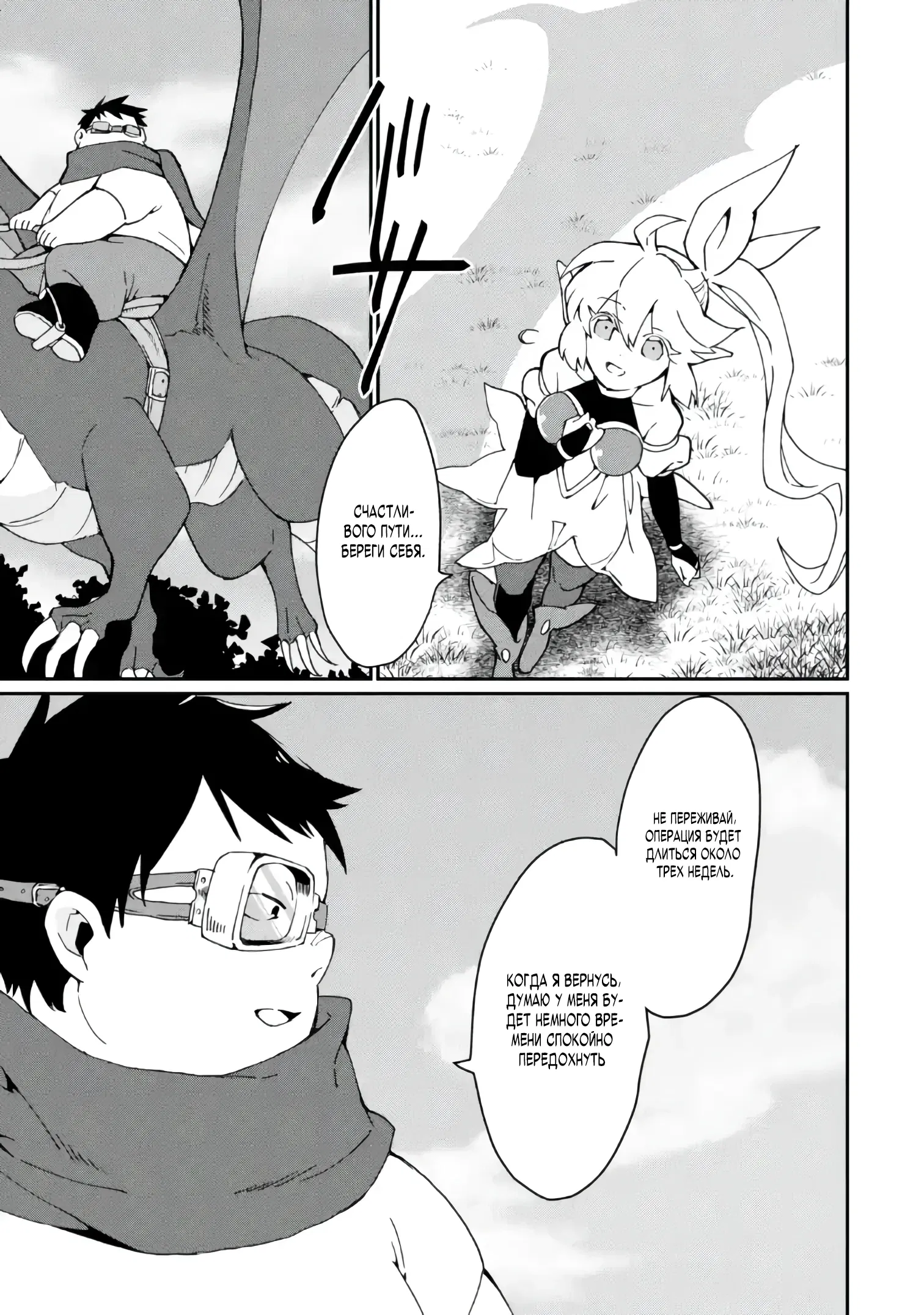 Манга Что если сильнейший герой, забытый за ненадобностью, сам станет королём демонов? Вот это поворот! - Глава 27.1 Страница 7