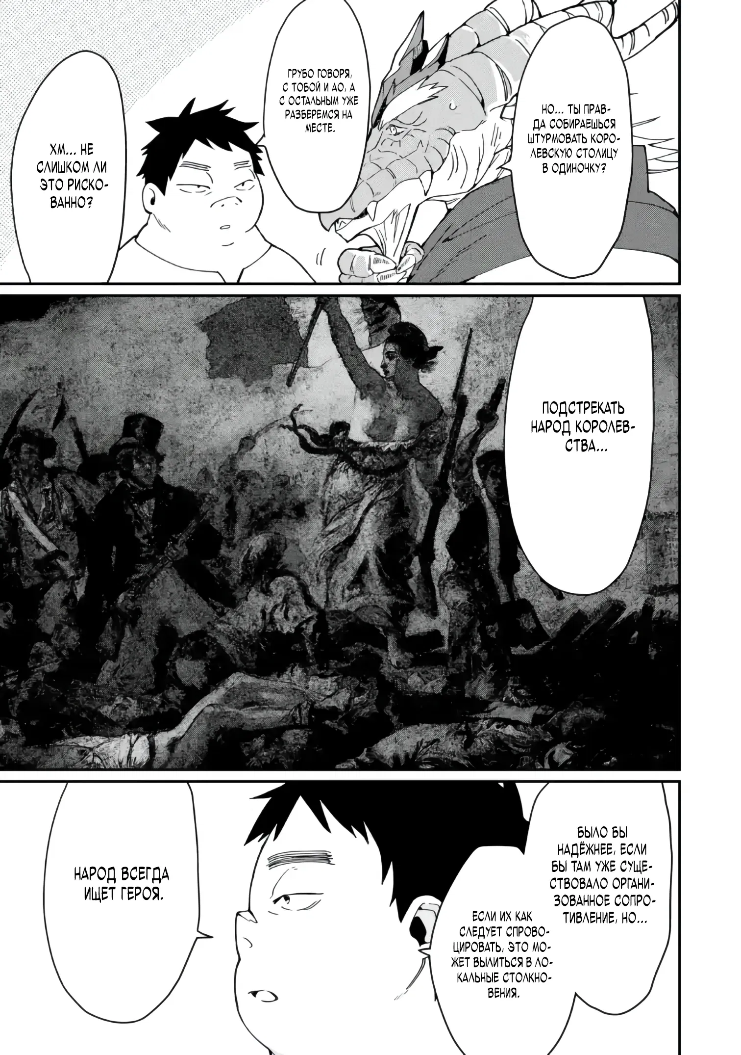 Манга Что если сильнейший герой, забытый за ненадобностью, сам станет королём демонов? Вот это поворот! - Глава 27.1 Страница 5