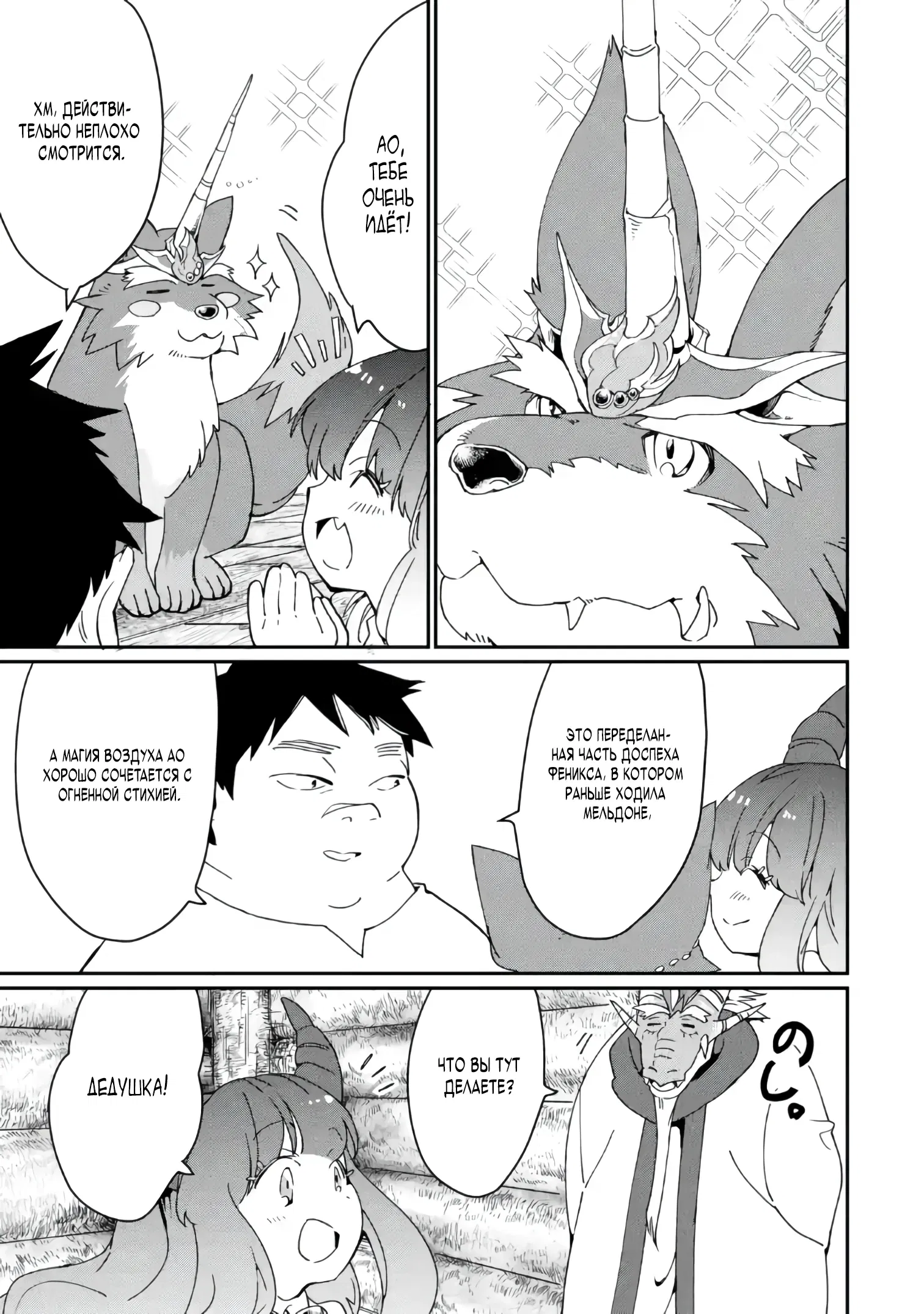 Манга Что если сильнейший герой, забытый за ненадобностью, сам станет королём демонов? Вот это поворот! - Глава 27.1 Страница 3