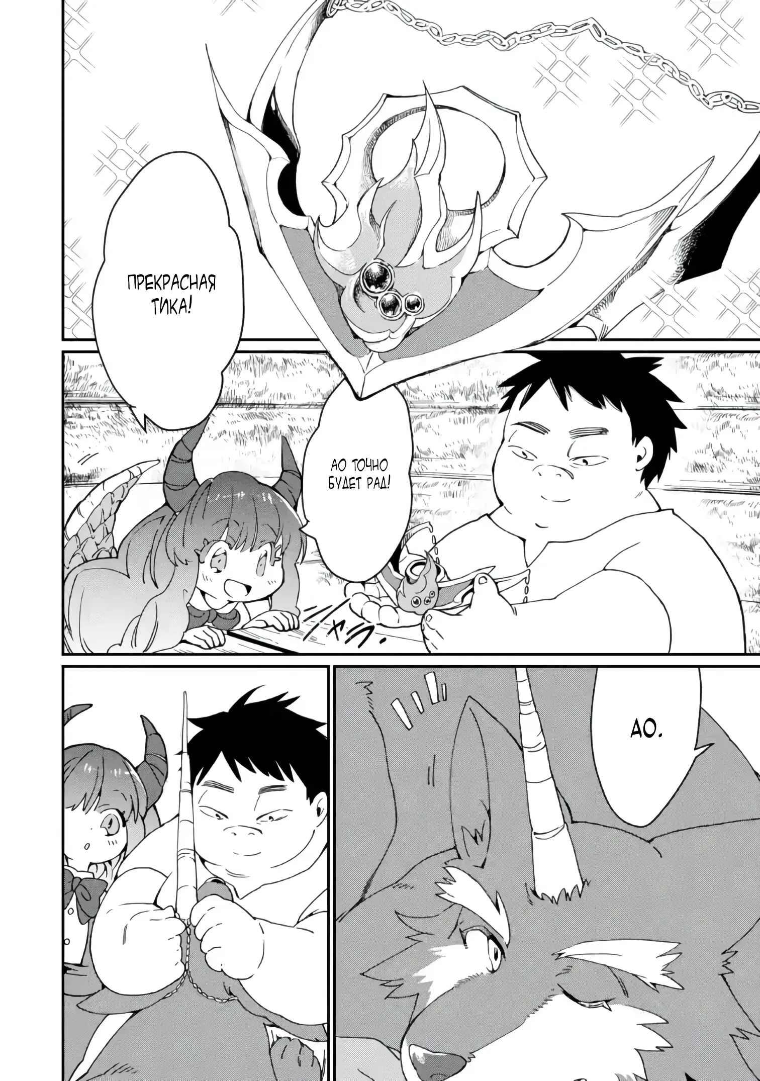 Манга Что если сильнейший герой, забытый за ненадобностью, сам станет королём демонов? Вот это поворот! - Глава 27.1 Страница 2