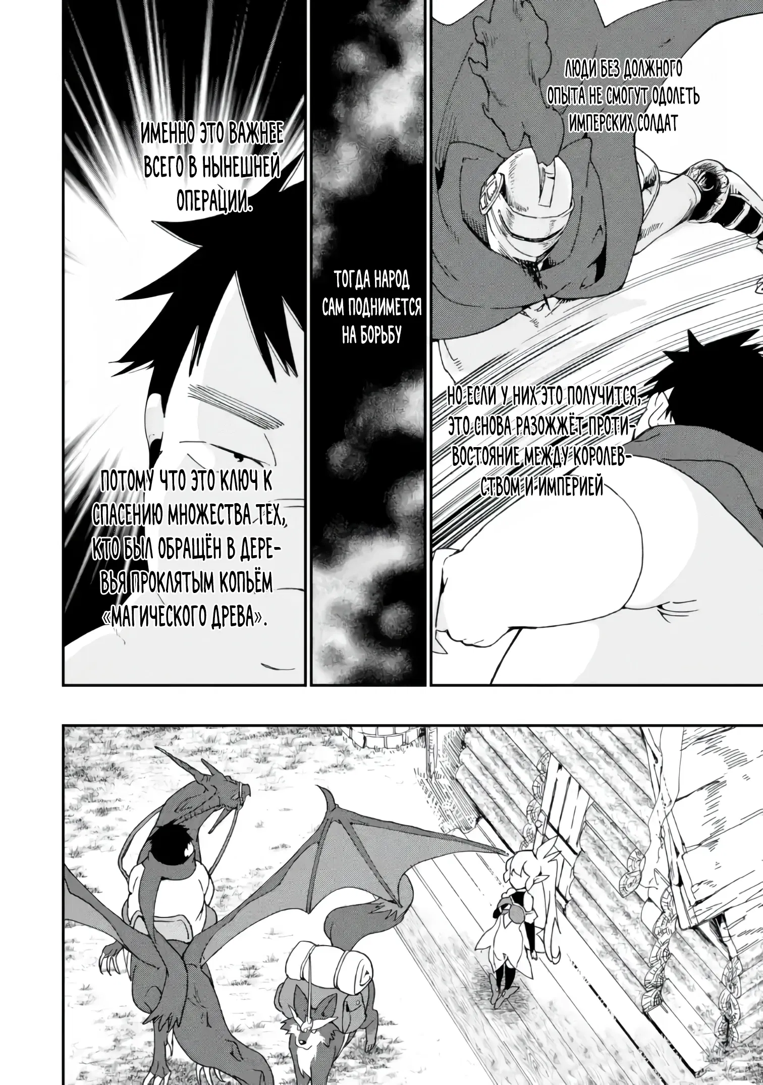 Манга Что если сильнейший герой, забытый за ненадобностью, сам станет королём демонов? Вот это поворот! - Глава 27.1 Страница 6