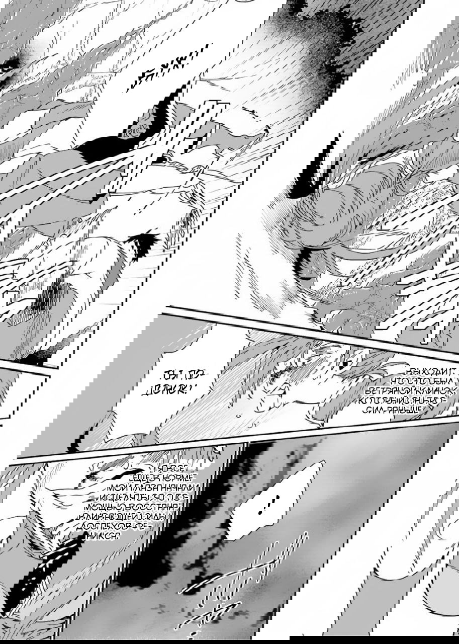 Манга Что если сильнейший герой, забытый за ненадобностью, сам станет королём демонов? Вот это поворот! - Глава 25 Страница 25