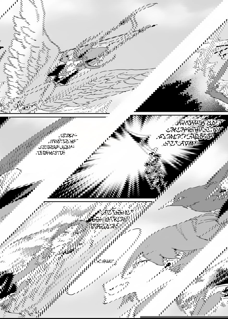 Манга Что если сильнейший герой, забытый за ненадобностью, сам станет королём демонов? Вот это поворот! - Глава 25 Страница 6