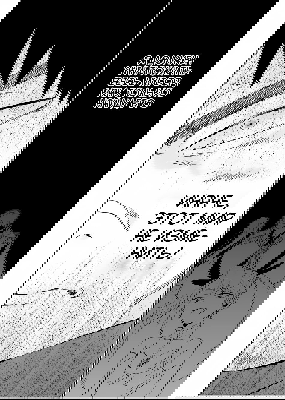 Манга Что если сильнейший герой, забытый за ненадобностью, сам станет королём демонов? Вот это поворот! - Глава 25 Страница 21