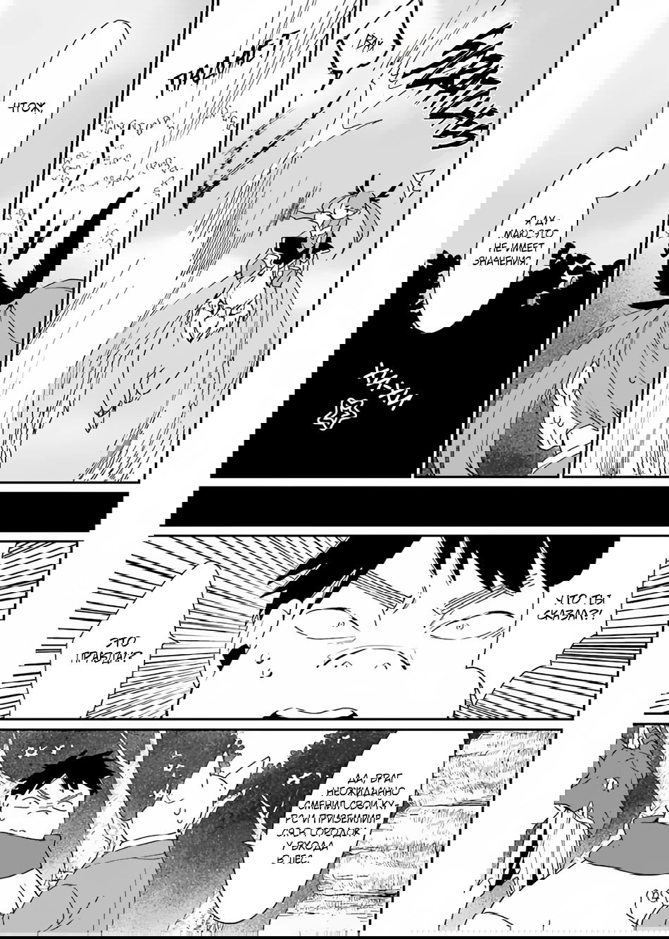 Манга Что если сильнейший герой, забытый за ненадобностью, сам станет королём демонов? Вот это поворот! - Глава 25 Страница 7