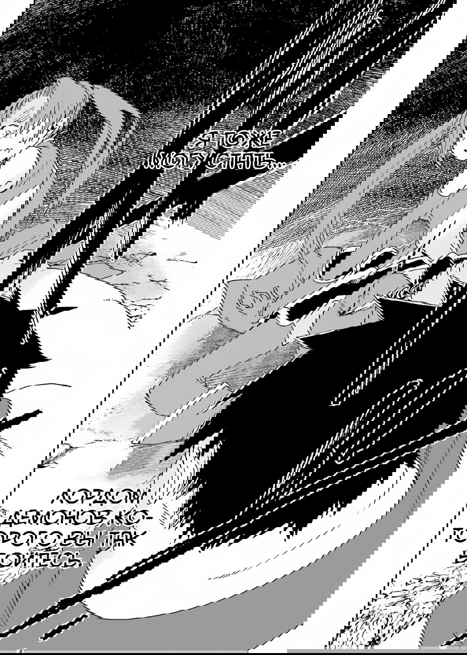 Манга Что если сильнейший герой, забытый за ненадобностью, сам станет королём демонов? Вот это поворот! - Глава 25 Страница 28