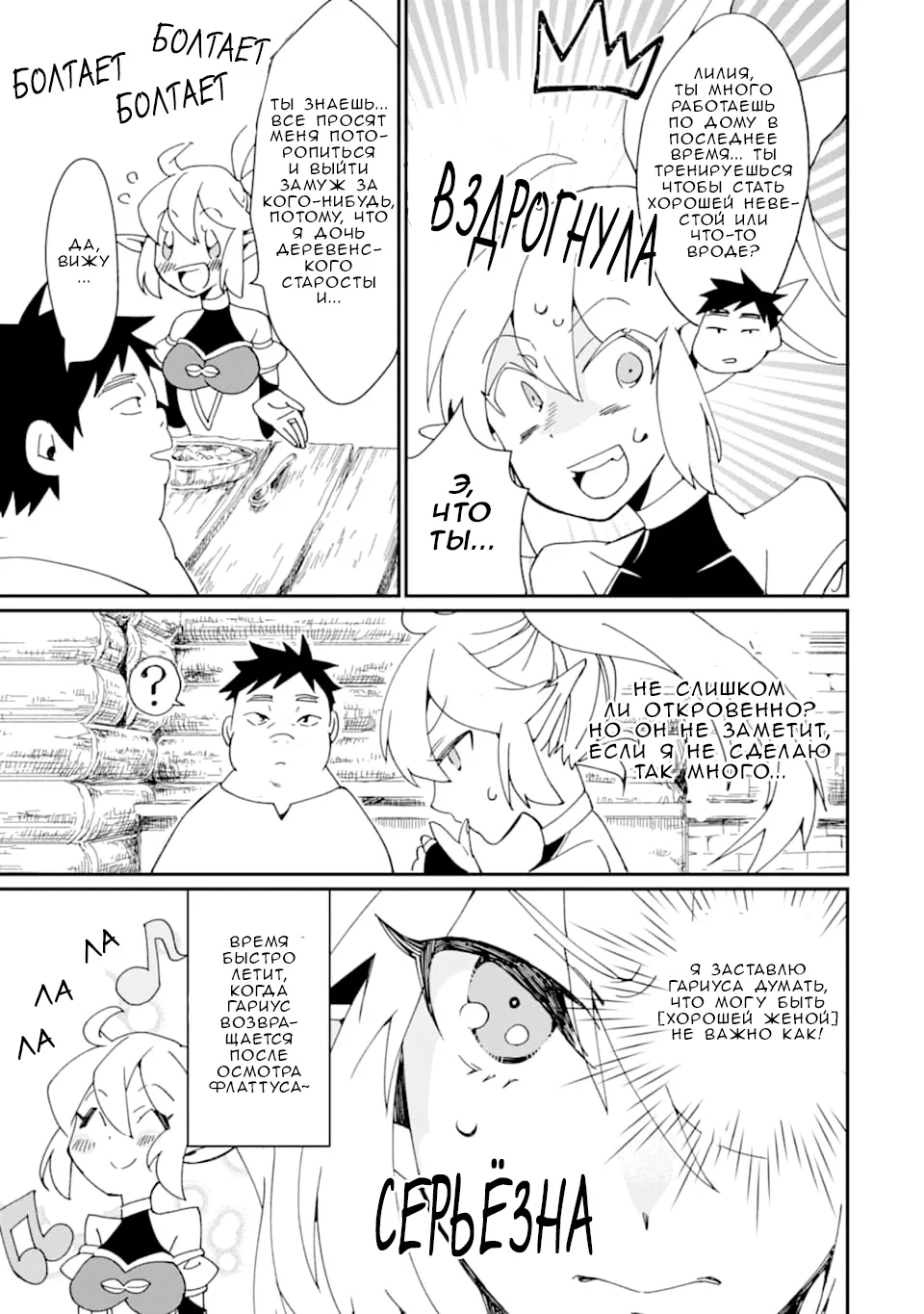 Манга Что если сильнейший герой, забытый за ненадобностью, сам станет королём демонов? Вот это поворот! - Глава 22 Страница 5