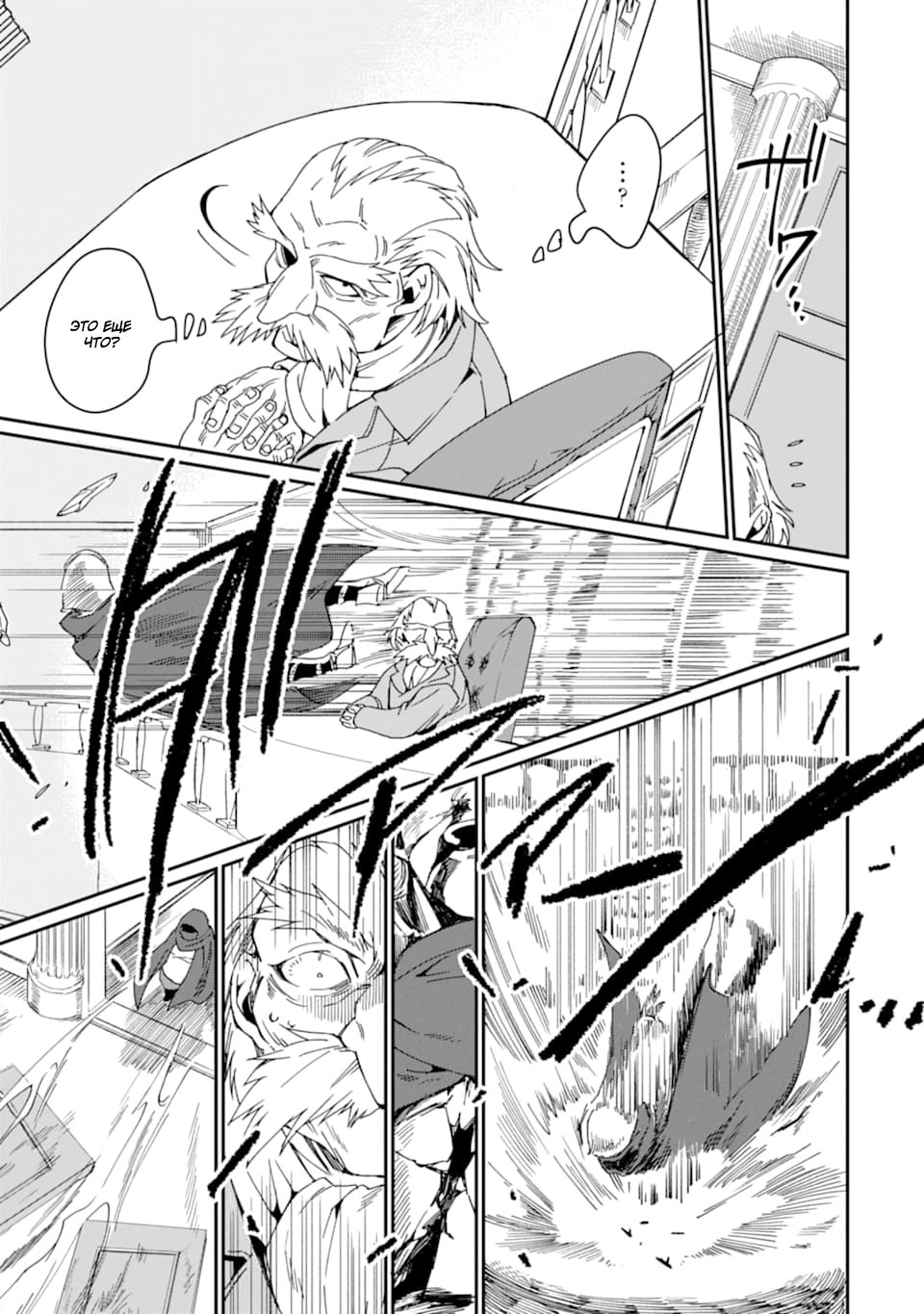 Манга Что если сильнейший герой, забытый за ненадобностью, сам станет королём демонов? Вот это поворот! - Глава 17 Страница 11