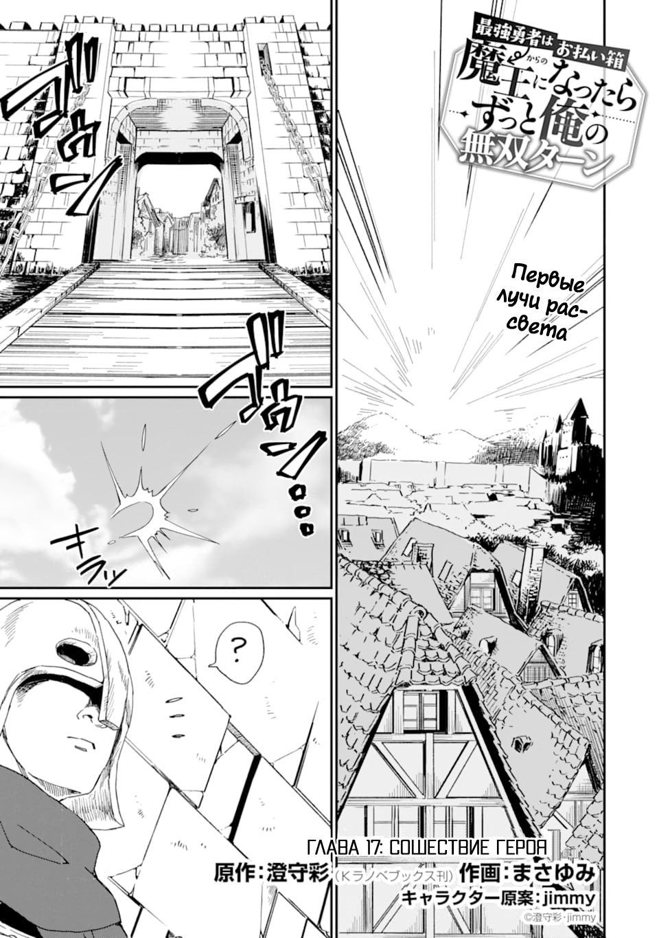 Манга Что если сильнейший герой, забытый за ненадобностью, сам станет королём демонов? Вот это поворот! - Глава 17 Страница 1