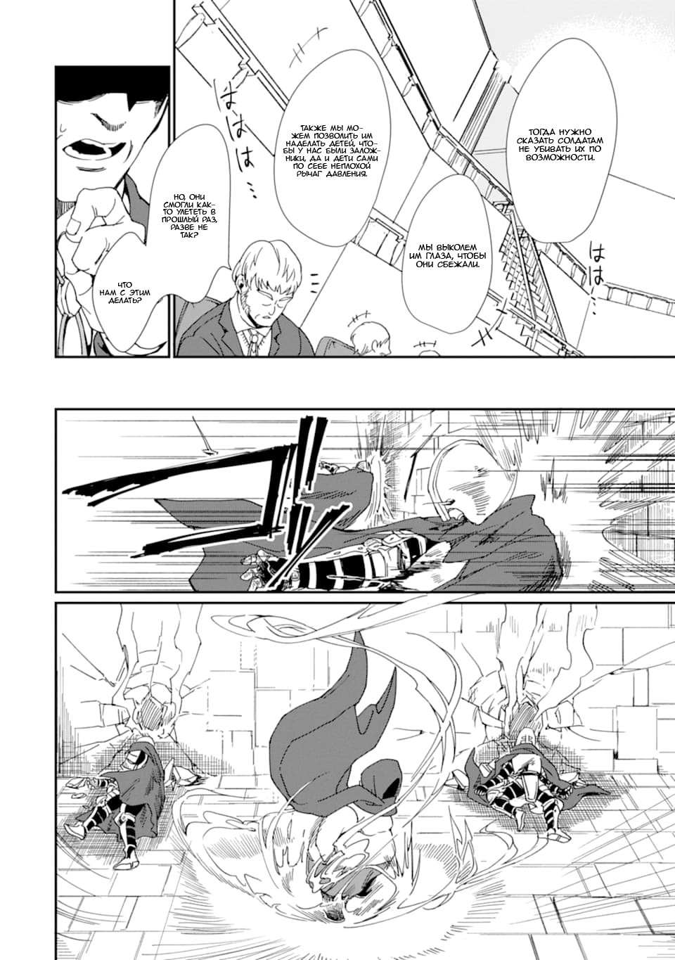 Манга Что если сильнейший герой, забытый за ненадобностью, сам станет королём демонов? Вот это поворот! - Глава 17 Страница 8