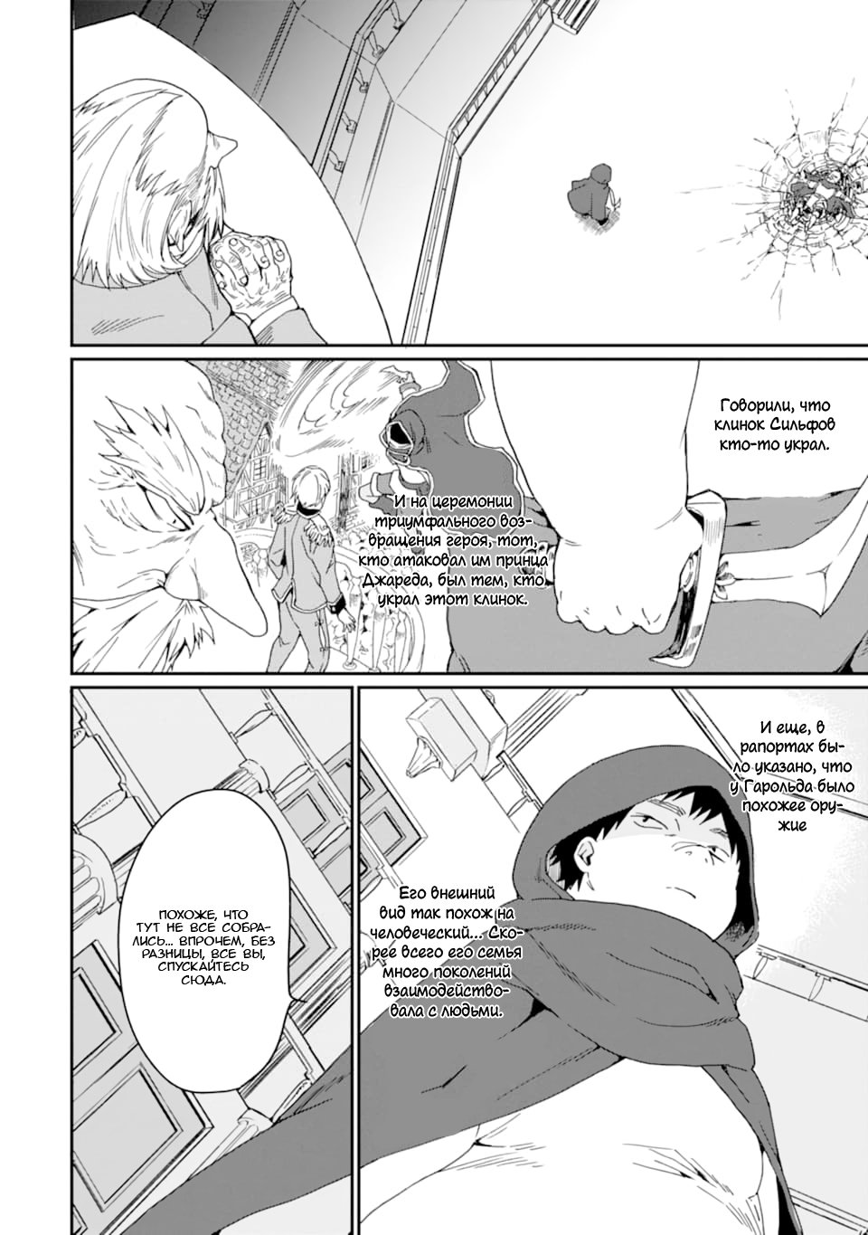 Манга Что если сильнейший герой, забытый за ненадобностью, сам станет королём демонов? Вот это поворот! - Глава 17 Страница 14