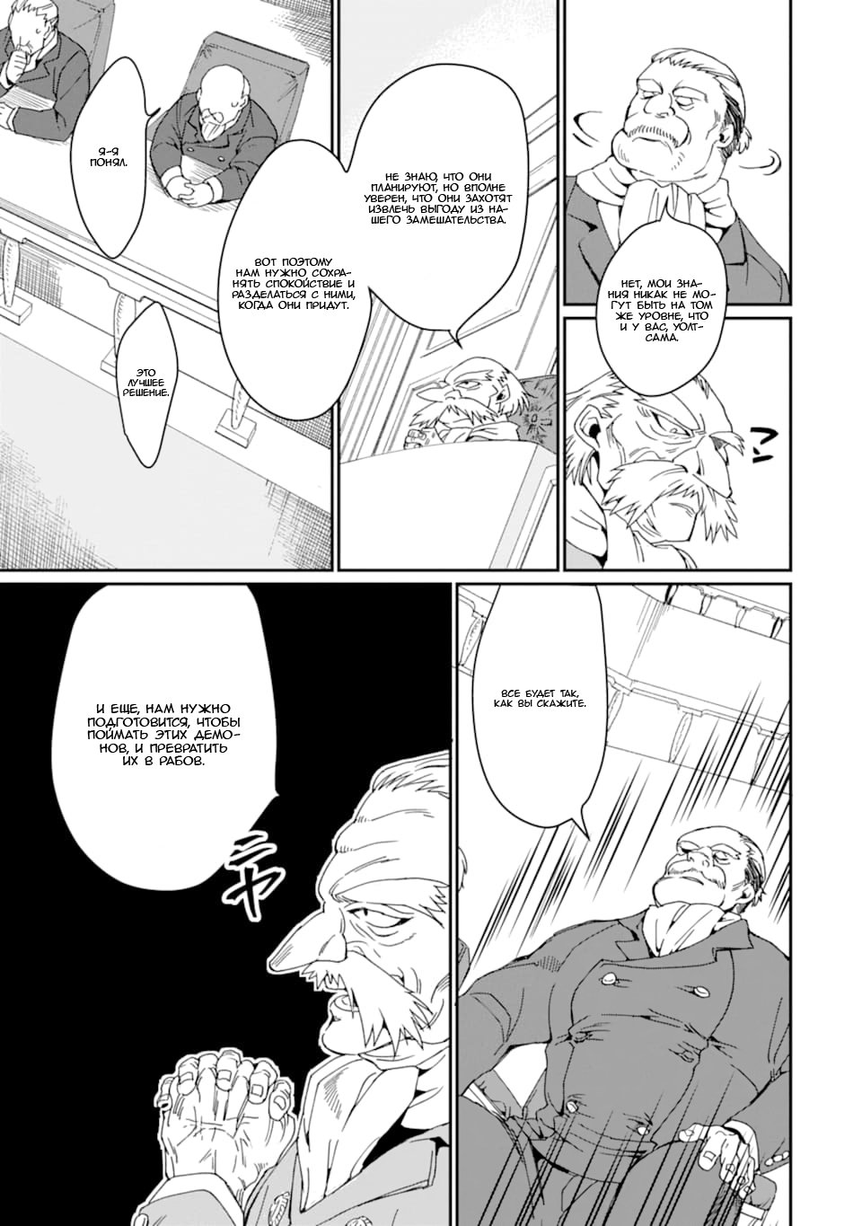 Манга Что если сильнейший герой, забытый за ненадобностью, сам станет королём демонов? Вот это поворот! - Глава 17 Страница 7