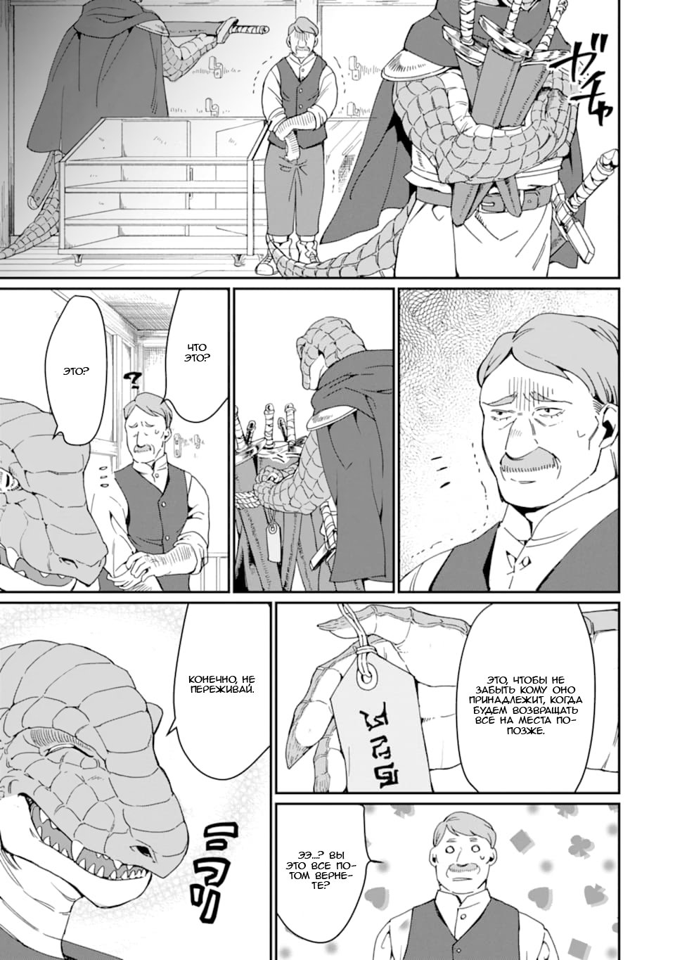 Манга Что если сильнейший герой, забытый за ненадобностью, сам станет королём демонов? Вот это поворот! - Глава 17 Страница 23