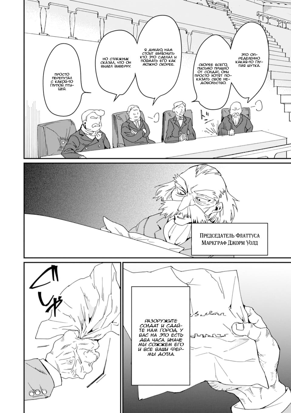 Манга Что если сильнейший герой, забытый за ненадобностью, сам станет королём демонов? Вот это поворот! - Глава 17 Страница 4