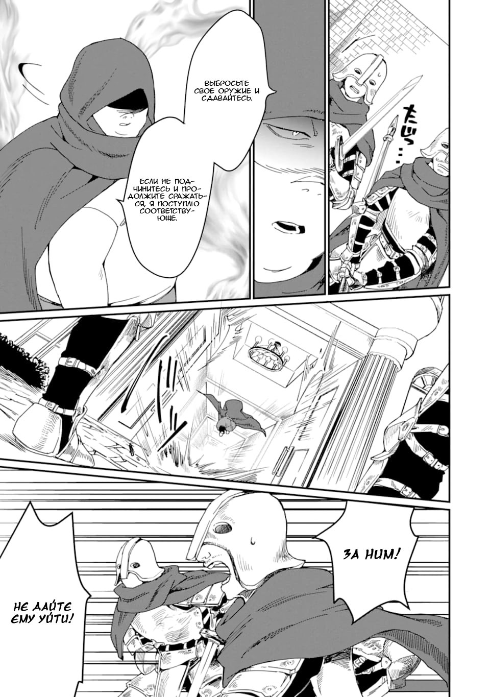 Манга Что если сильнейший герой, забытый за ненадобностью, сам станет королём демонов? Вот это поворот! - Глава 17 Страница 9