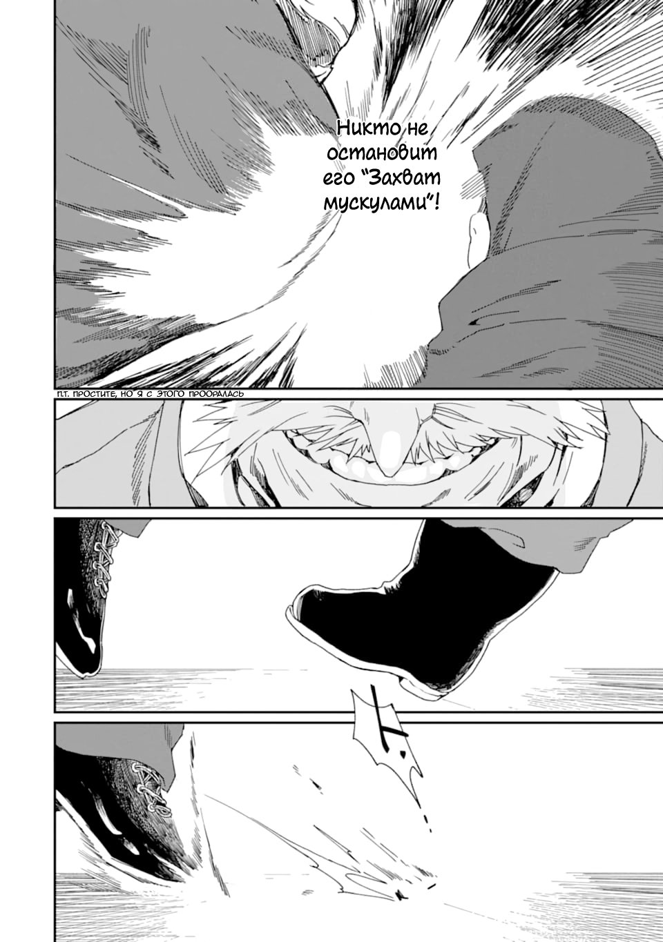 Манга Что если сильнейший герой, забытый за ненадобностью, сам станет королём демонов? Вот это поворот! - Глава 17 Страница 18