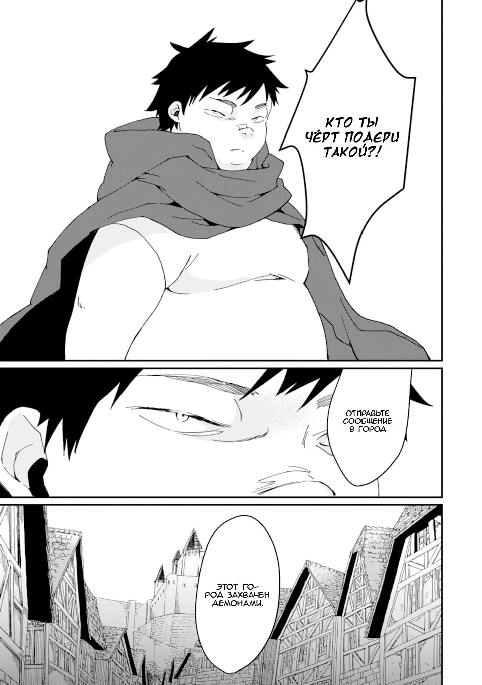 Манга Что если сильнейший герой, забытый за ненадобностью, сам станет королём демонов? Вот это поворот! - Глава 17 Страница 21