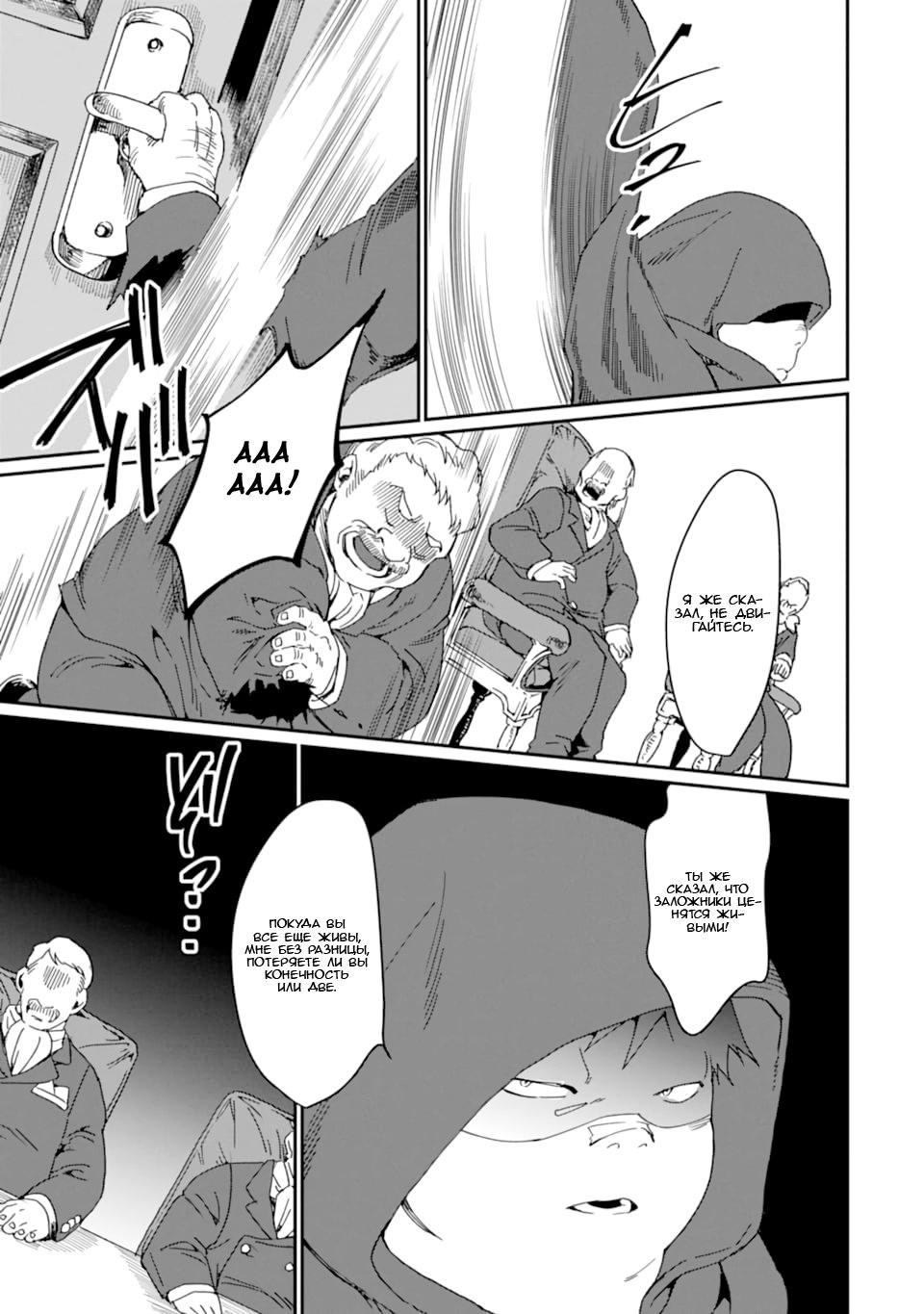 Манга Что если сильнейший герой, забытый за ненадобностью, сам станет королём демонов? Вот это поворот! - Глава 17 Страница 13