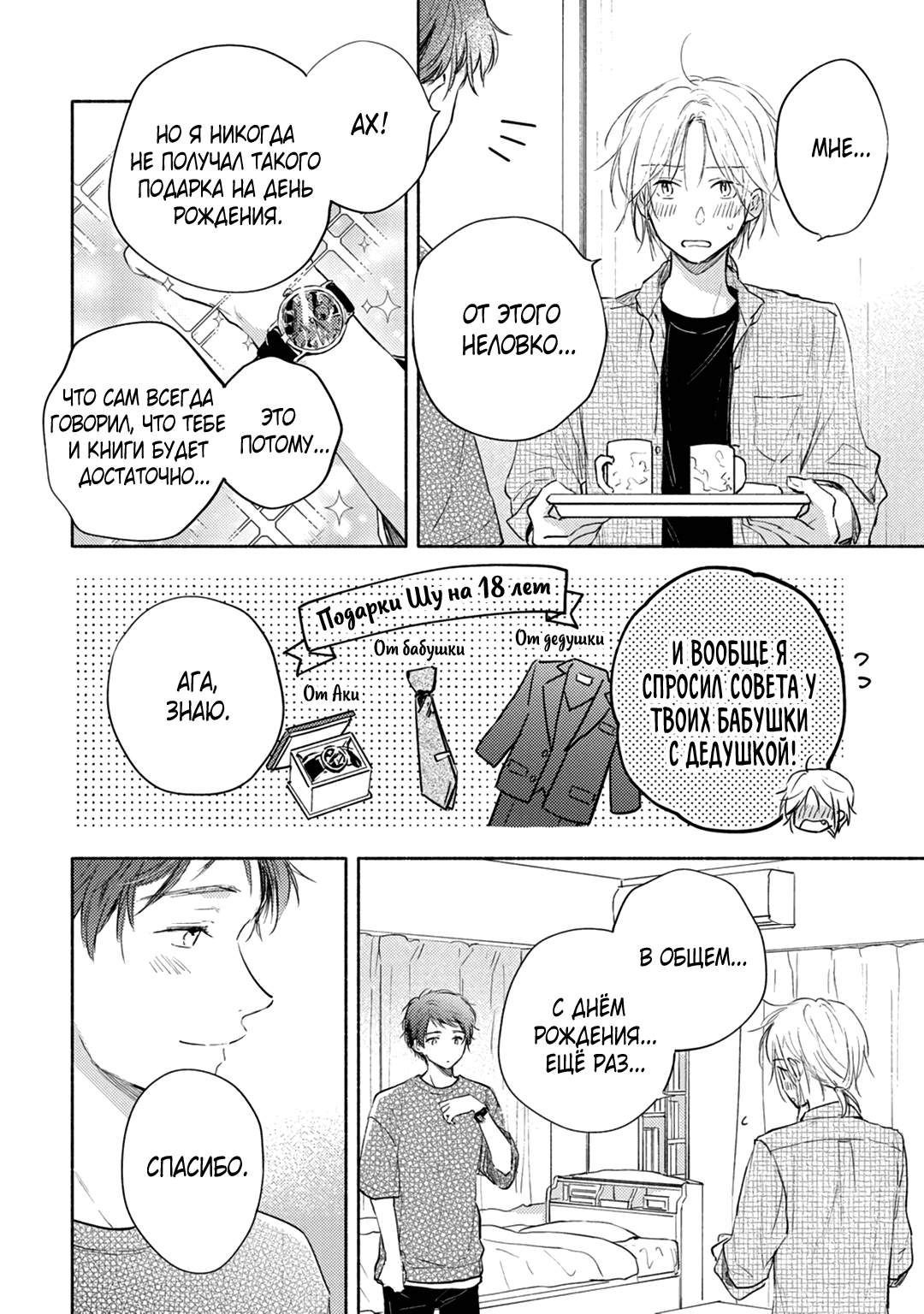 Манга Возвращаясь на круги своя - Глава 4 Страница 19