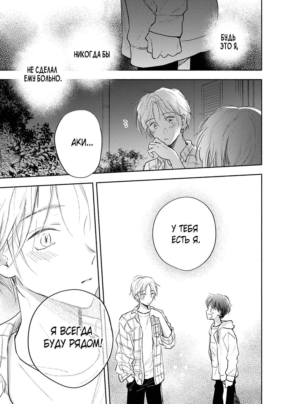 Манга Возвращаясь на круги своя - Глава 4 Страница 8