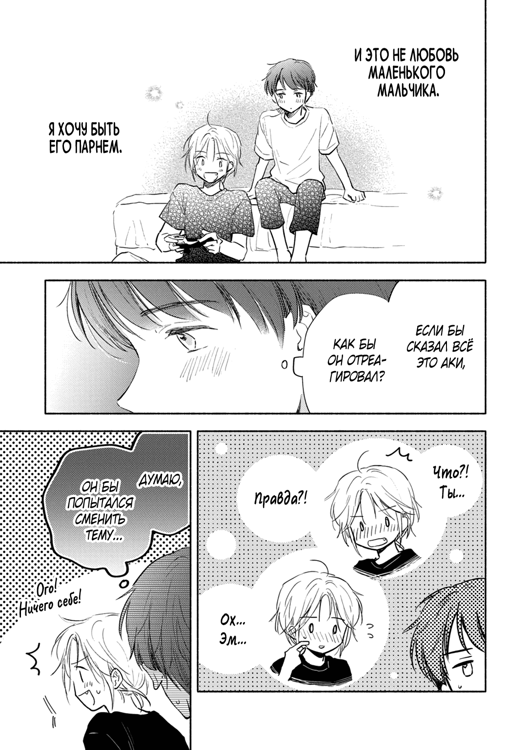 Манга Возвращаясь на круги своя - Глава 4 Страница 16