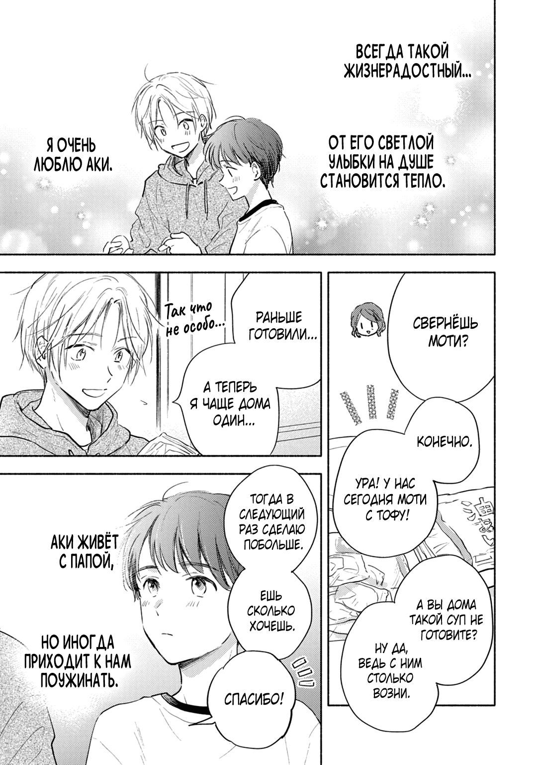 Манга Возвращаясь на круги своя - Глава 4 Страница 4