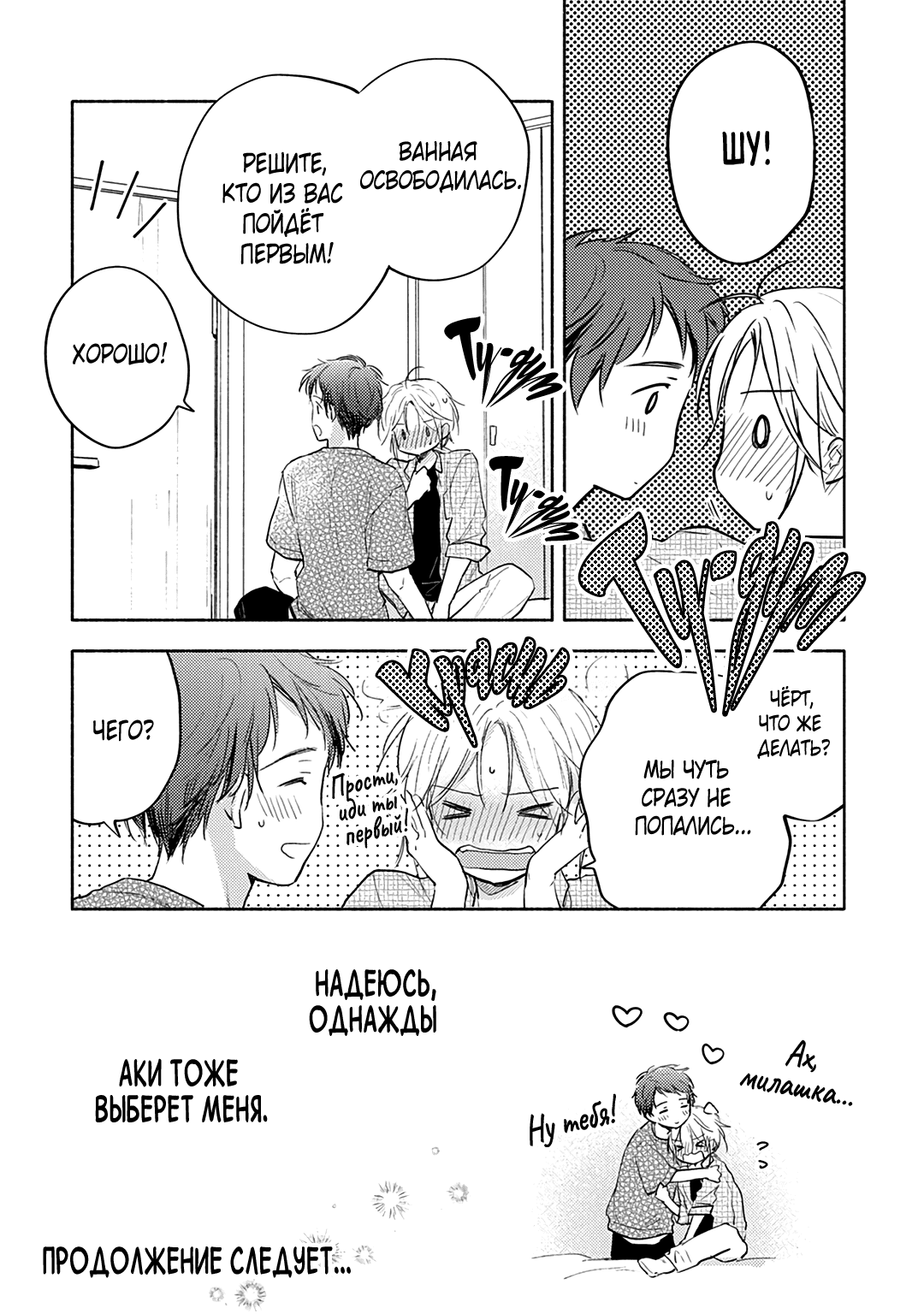 Манга Возвращаясь на круги своя - Глава 4 Страница 27