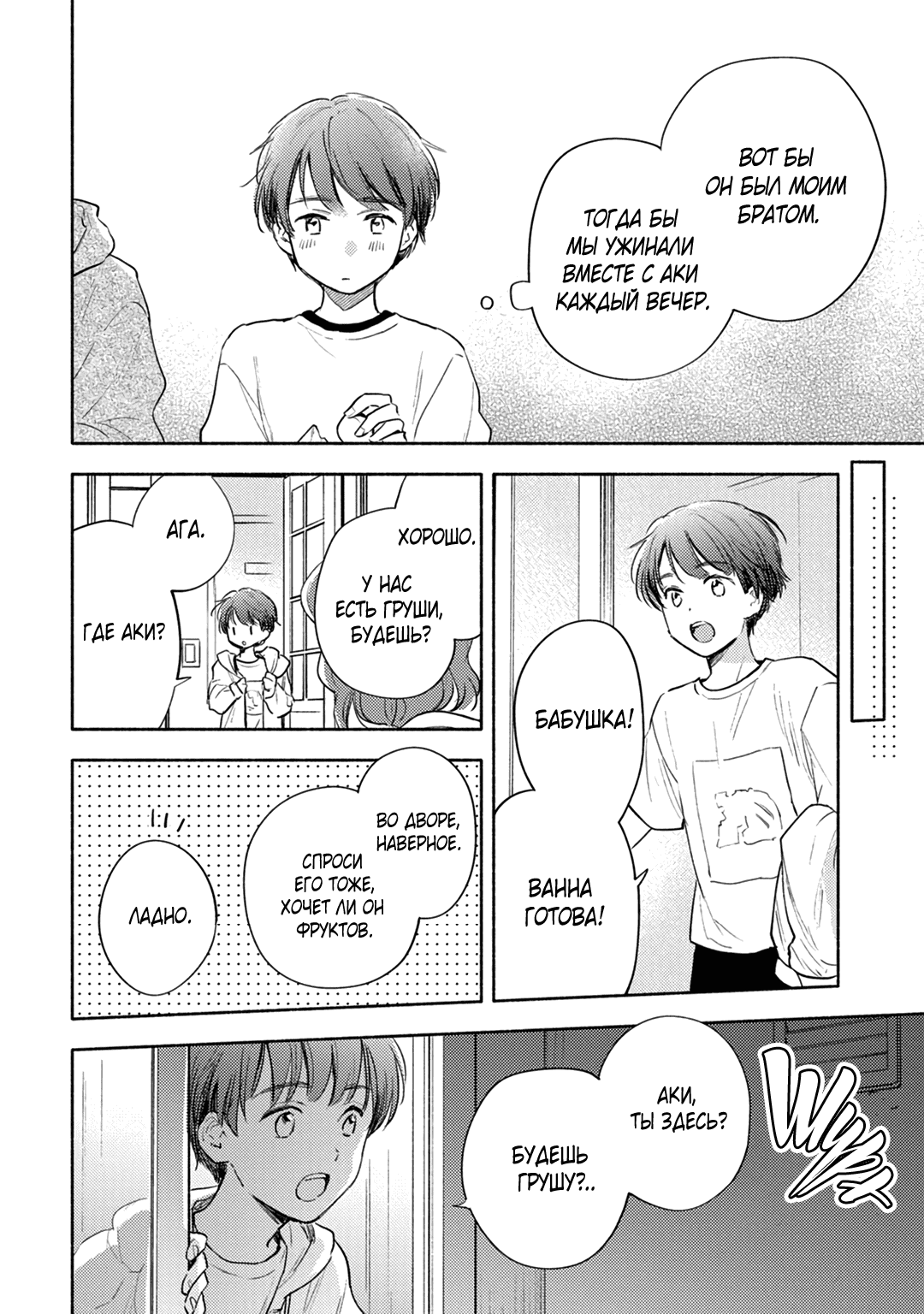 Манга Возвращаясь на круги своя - Глава 4 Страница 5