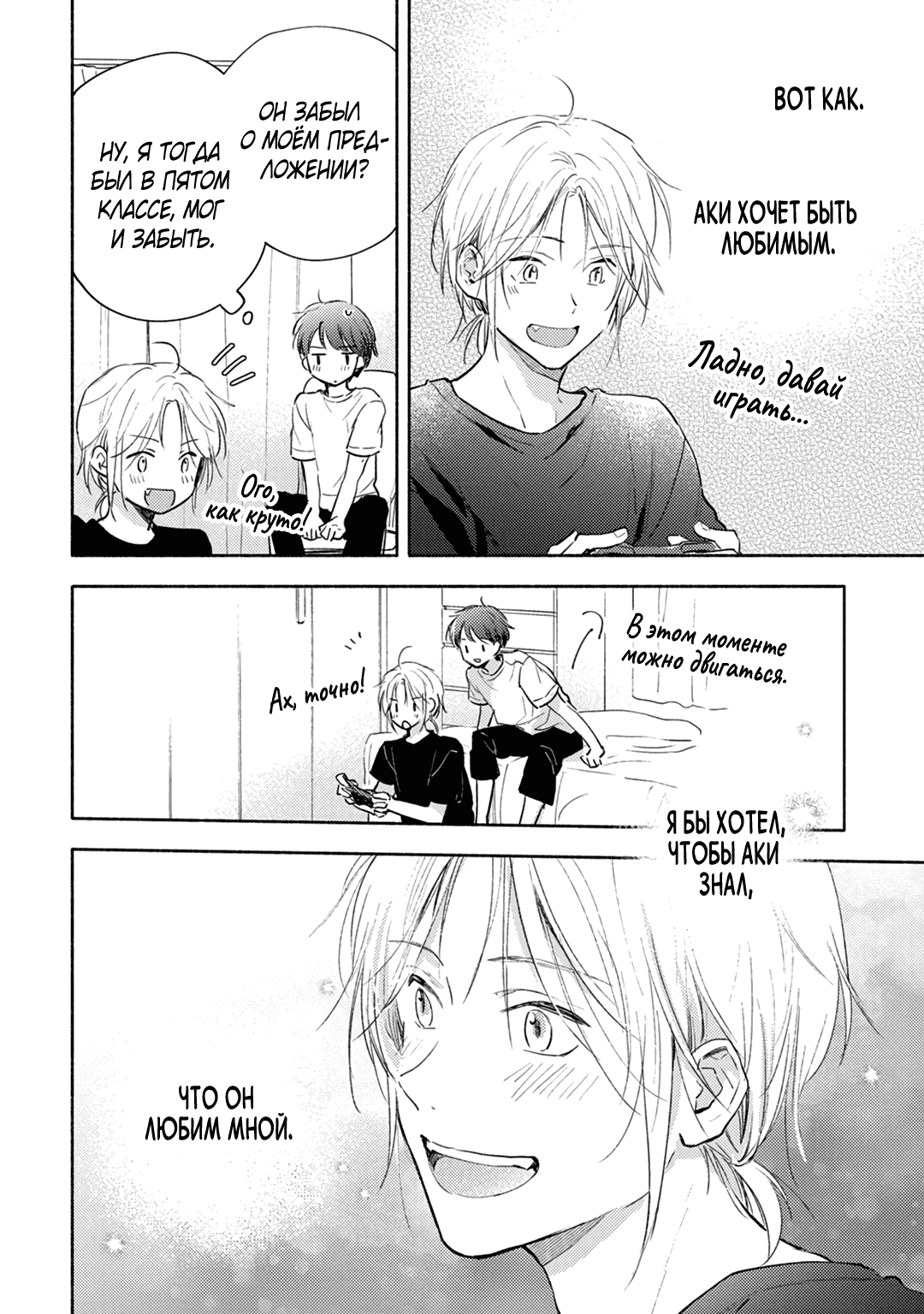 Манга Возвращаясь на круги своя - Глава 4 Страница 15