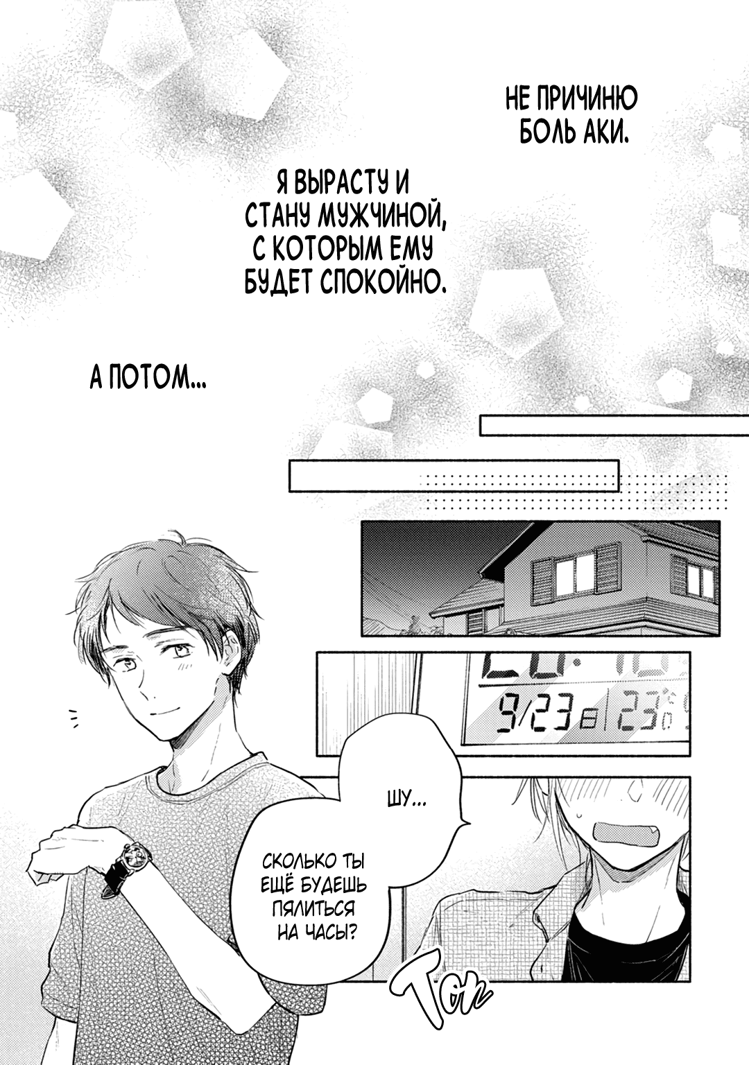 Манга Возвращаясь на круги своя - Глава 4 Страница 18