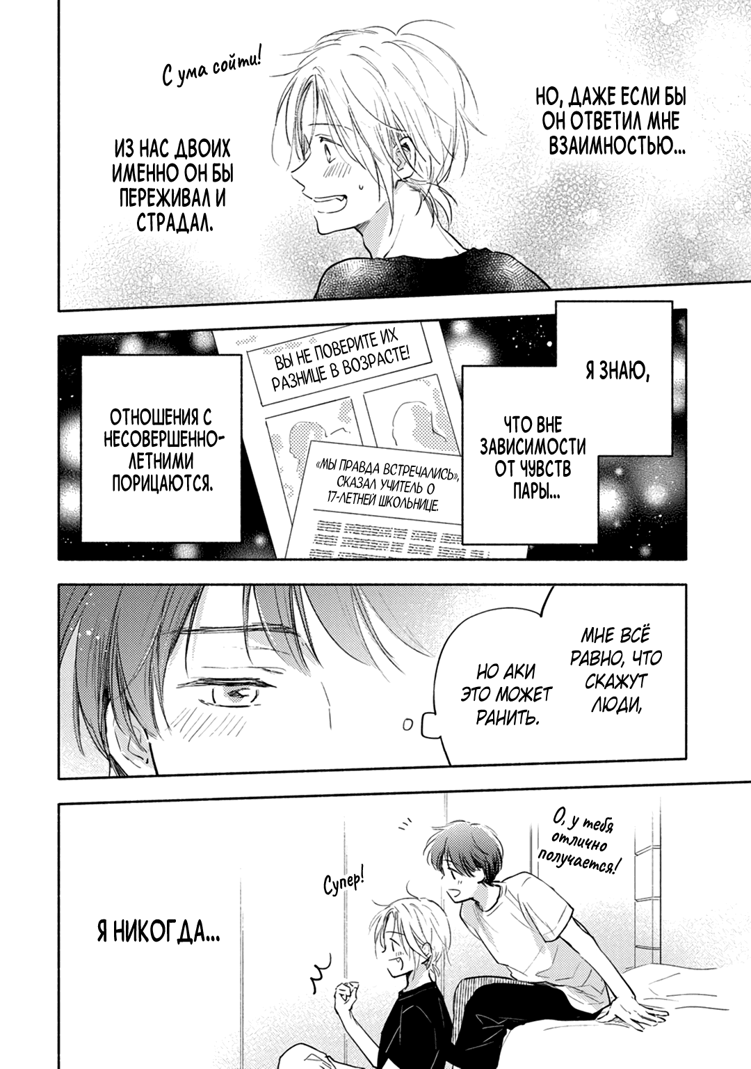 Манга Возвращаясь на круги своя - Глава 4 Страница 17