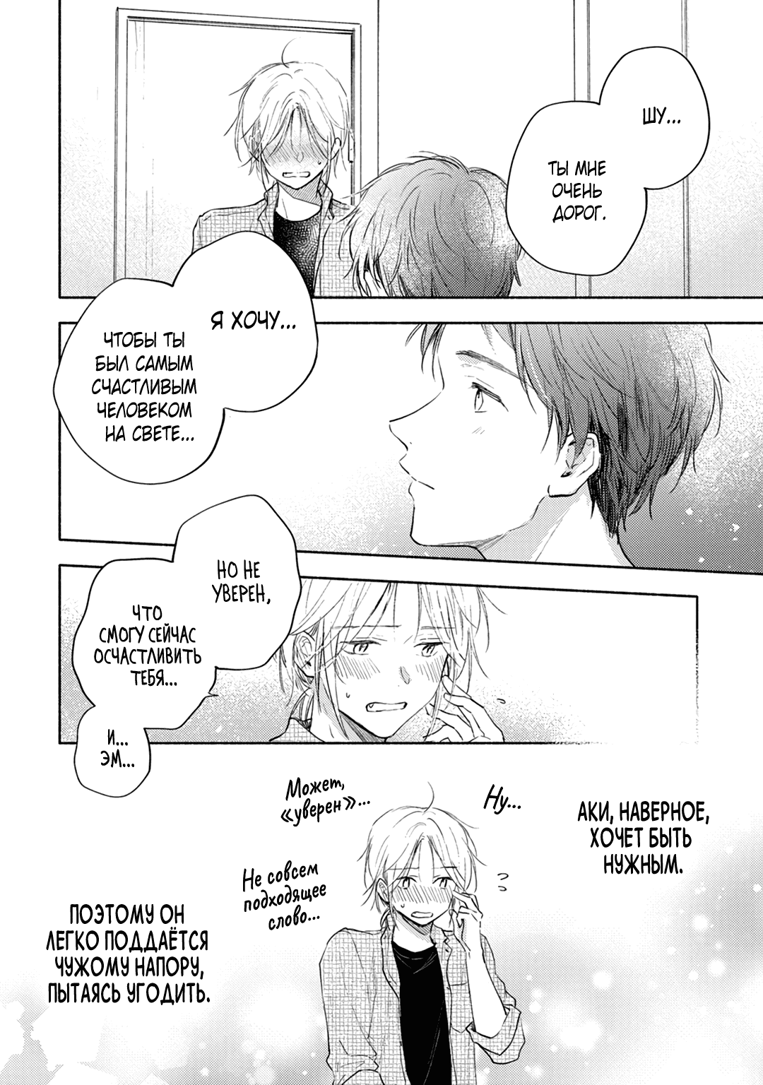 Манга Возвращаясь на круги своя - Глава 4 Страница 23