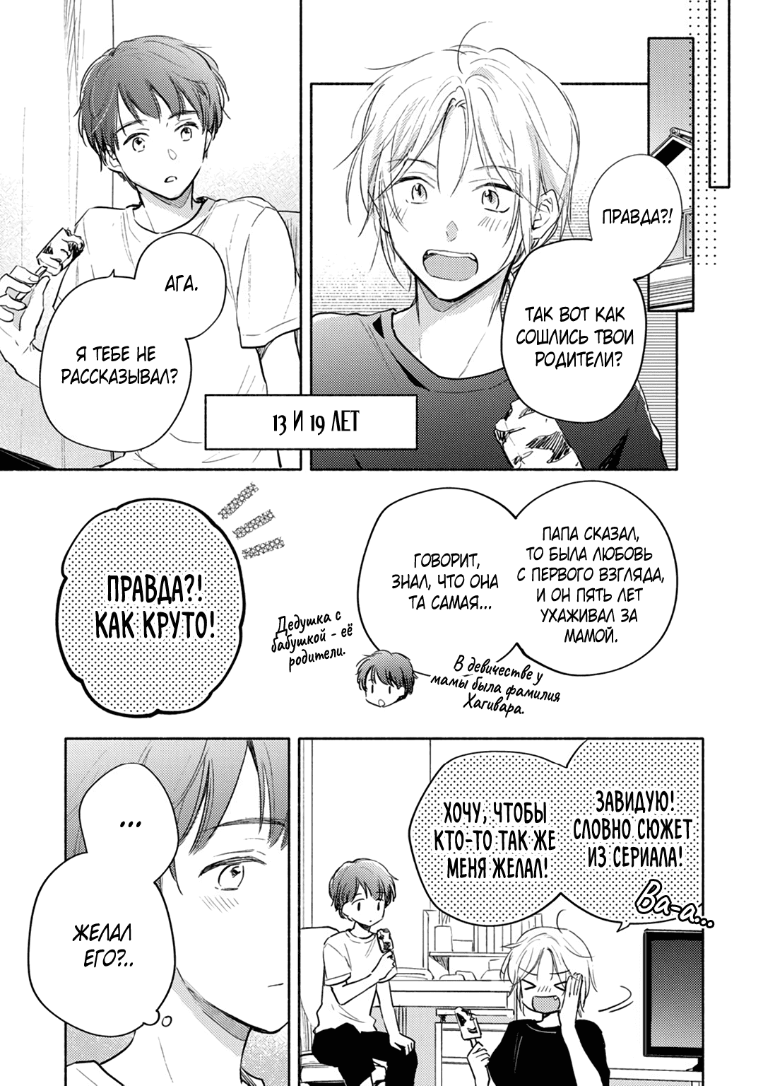 Манга Возвращаясь на круги своя - Глава 4 Страница 14