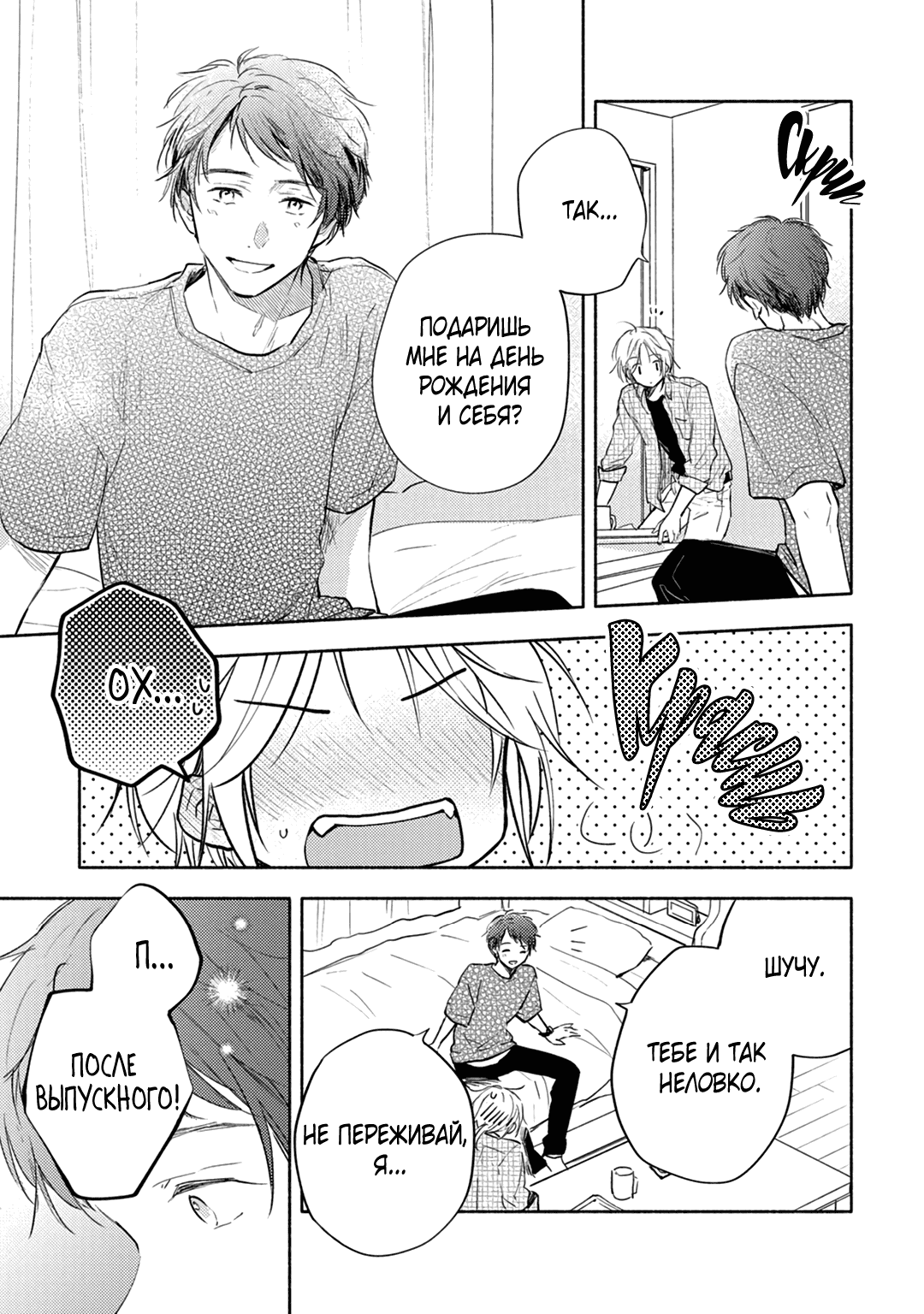 Манга Возвращаясь на круги своя - Глава 4 Страница 20