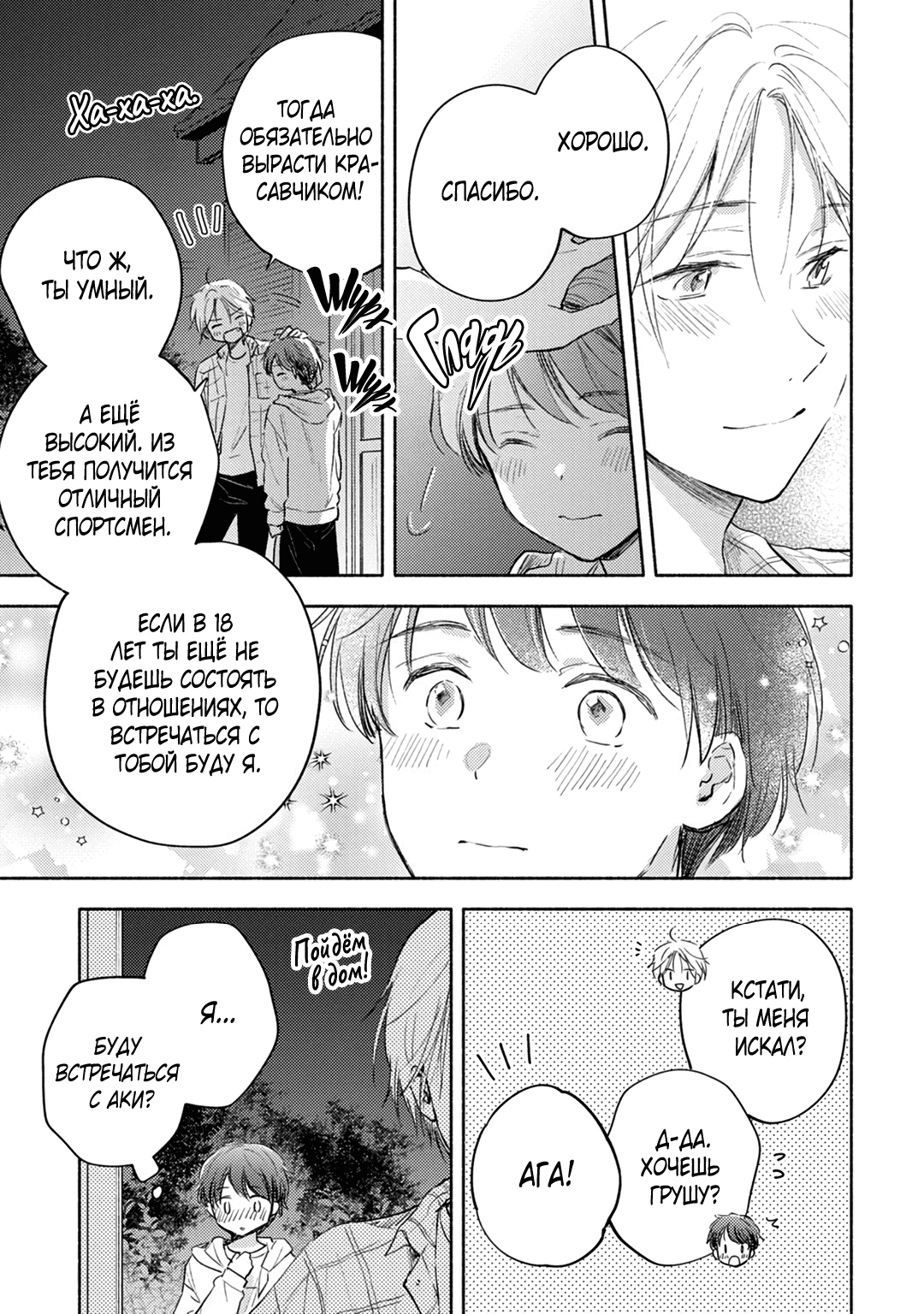 Манга Возвращаясь на круги своя - Глава 4 Страница 10