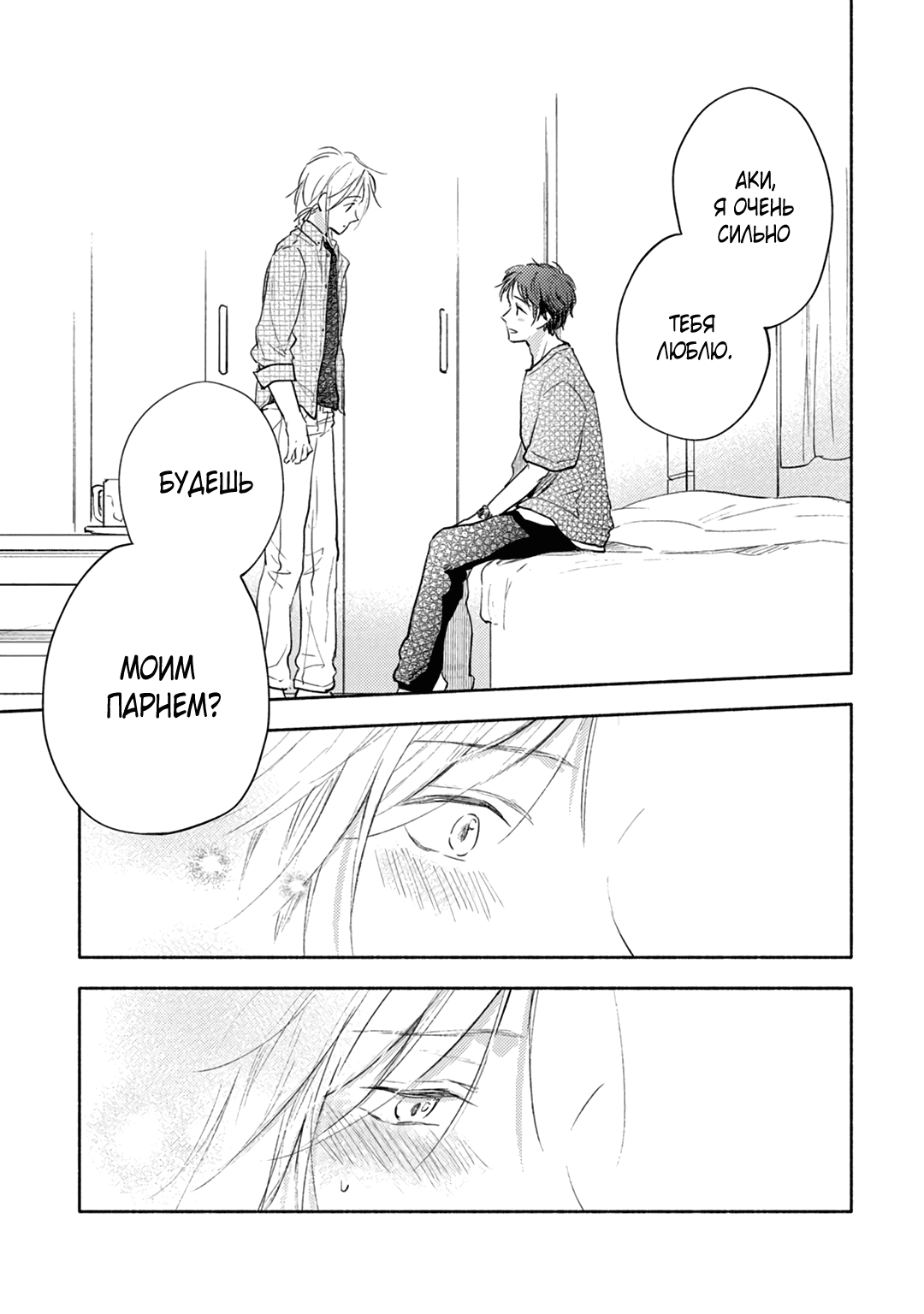 Манга Возвращаясь на круги своя - Глава 4 Страница 22