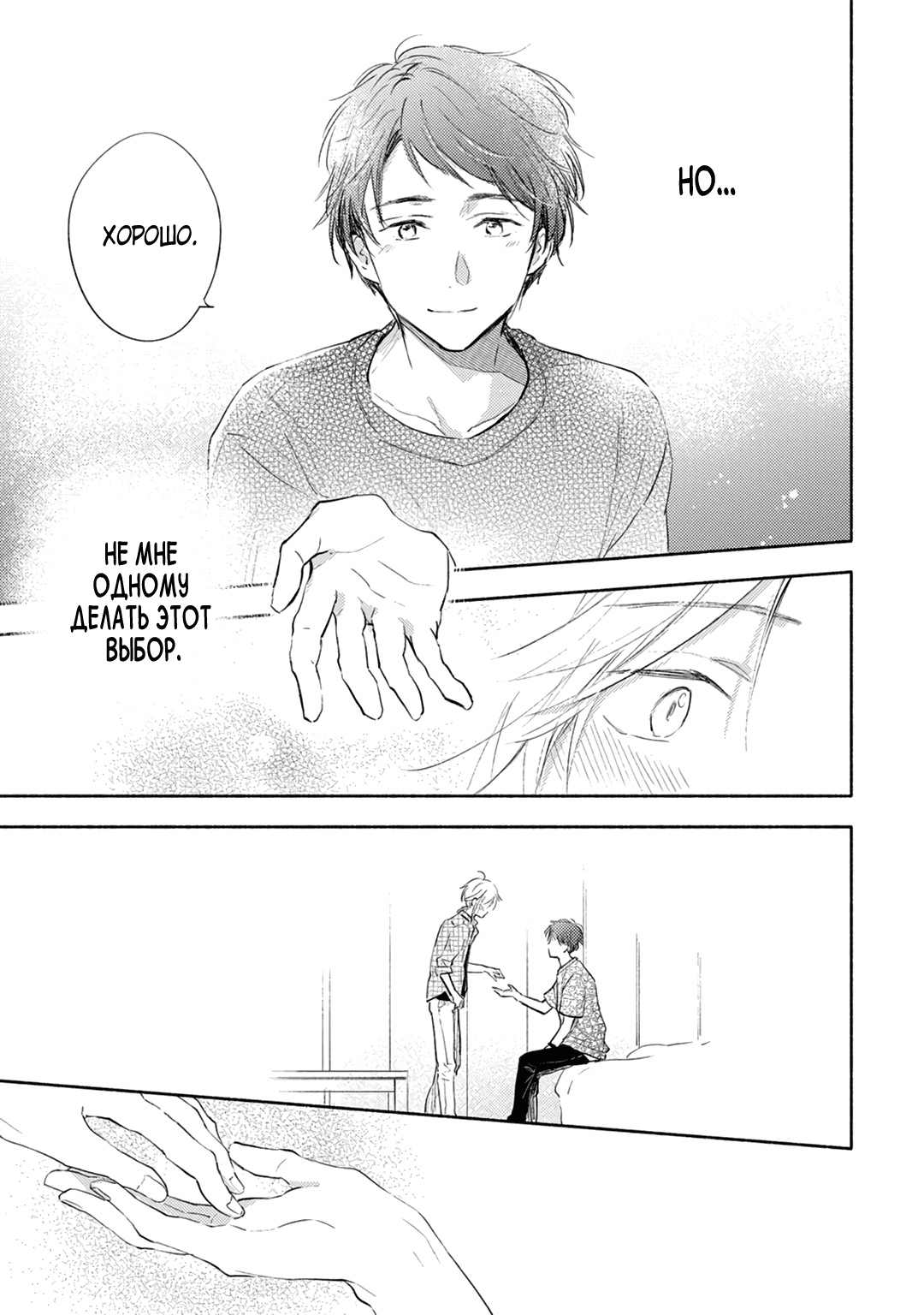 Манга Возвращаясь на круги своя - Глава 4 Страница 24