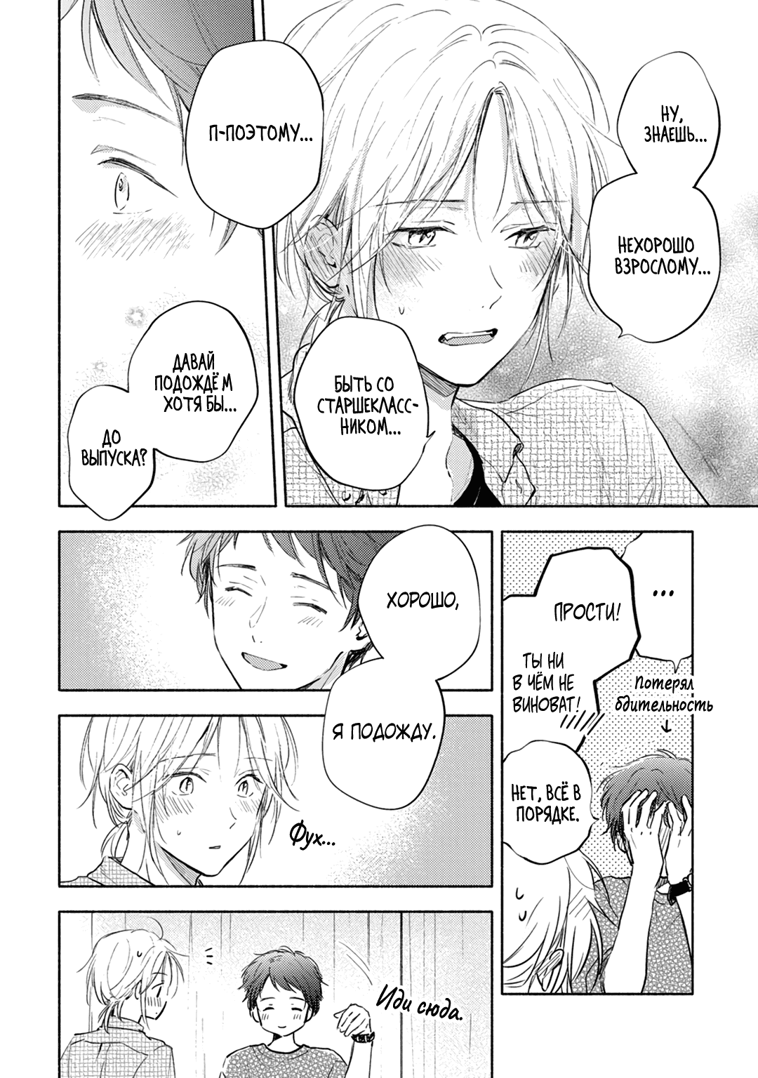 Манга Возвращаясь на круги своя - Глава 4 Страница 21