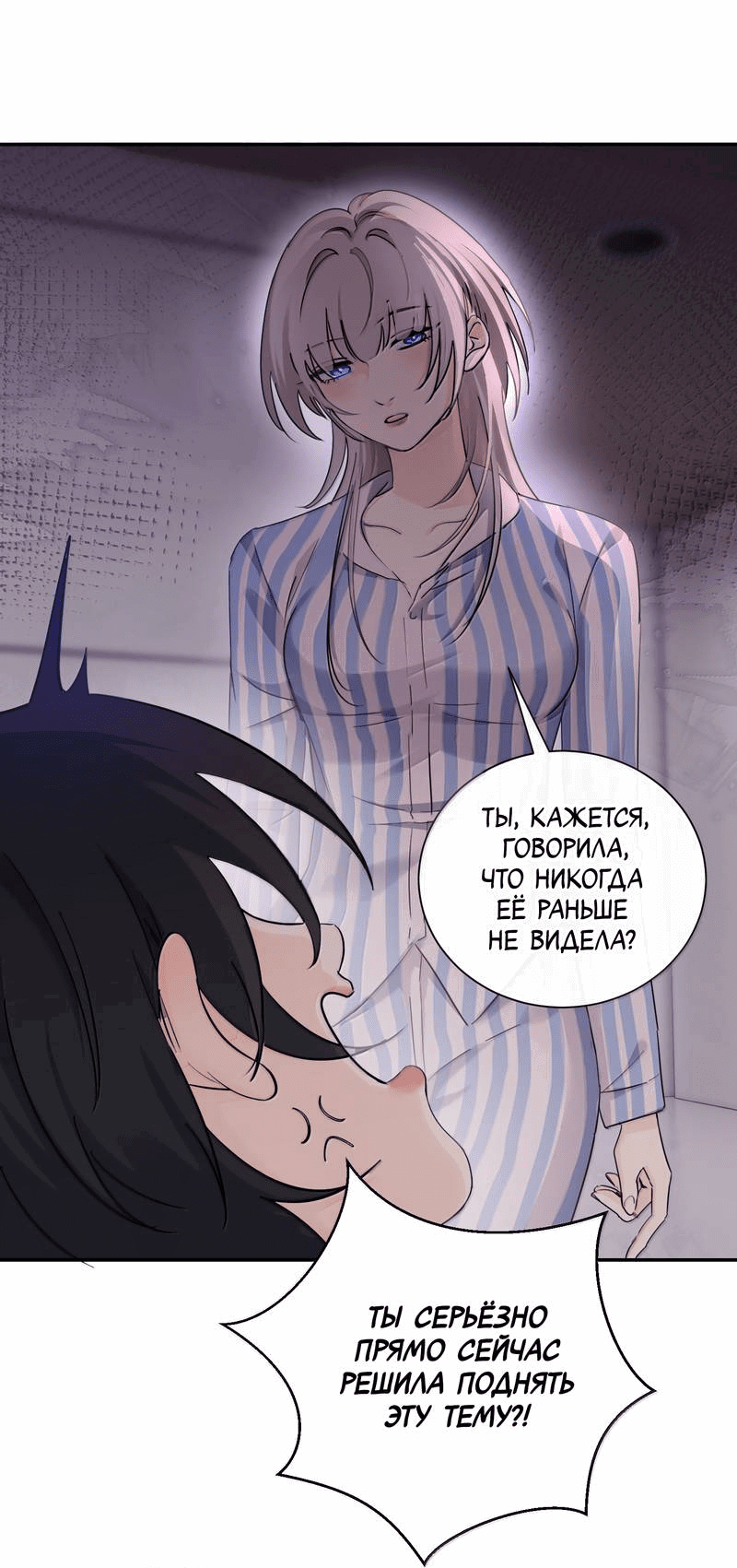 Манга Сестрёнка-яндэрэ жаждет моих издевательств - Глава 85 Страница 24