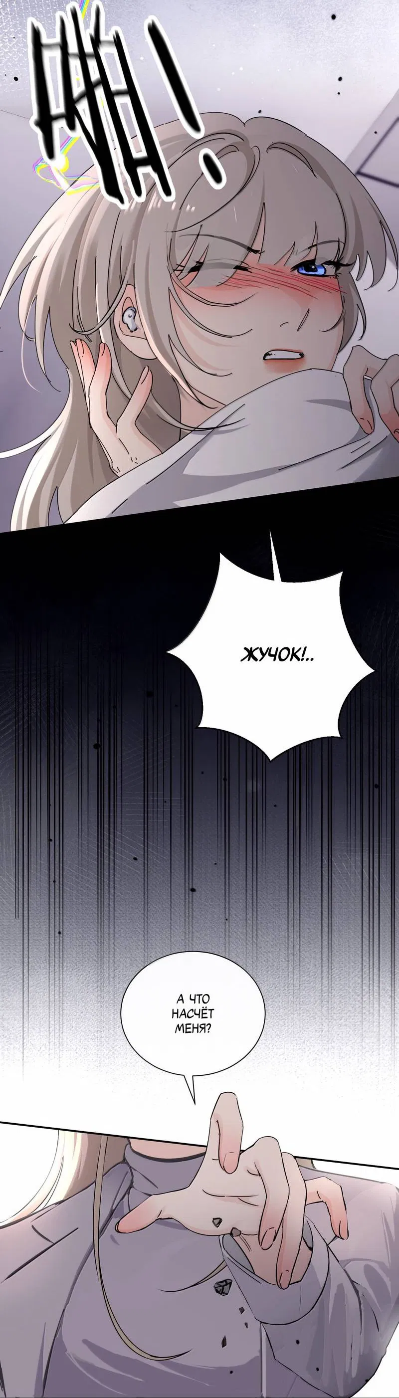 Манга Сестрёнка-яндэрэ жаждет моих издевательств - Глава 85 Страница 12