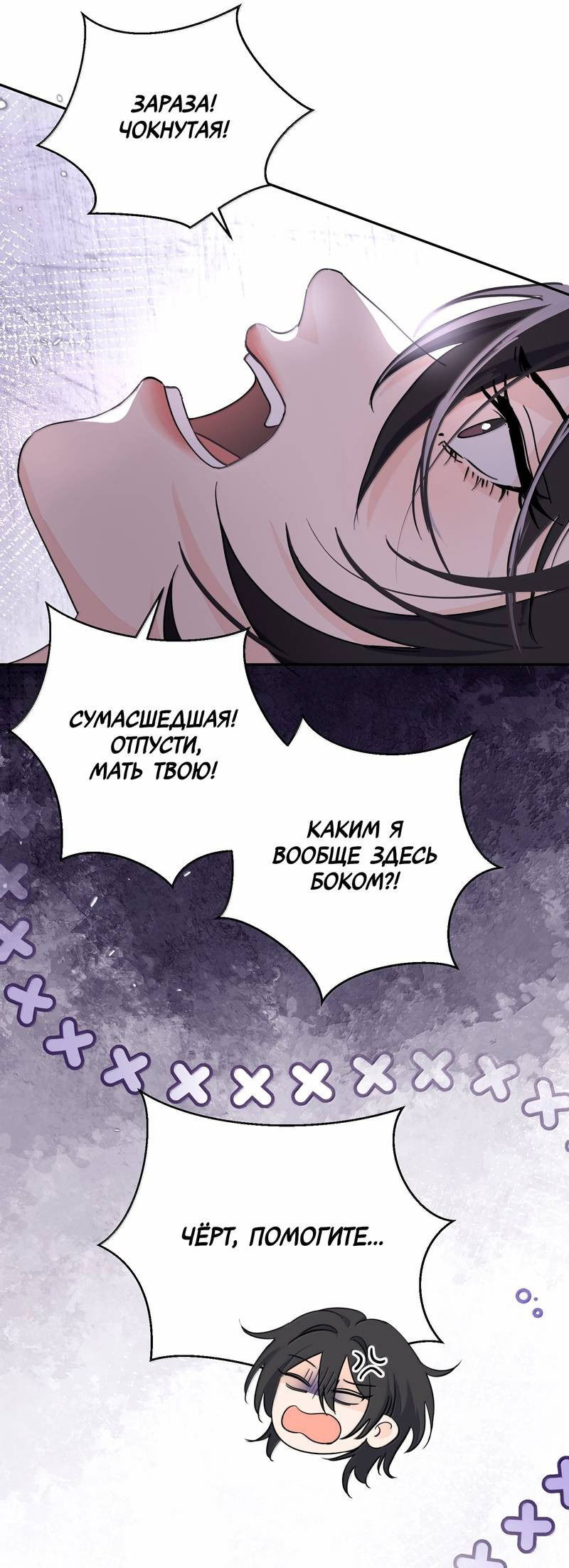 Манга Сестрёнка-яндэрэ жаждет моих издевательств - Глава 85 Страница 20