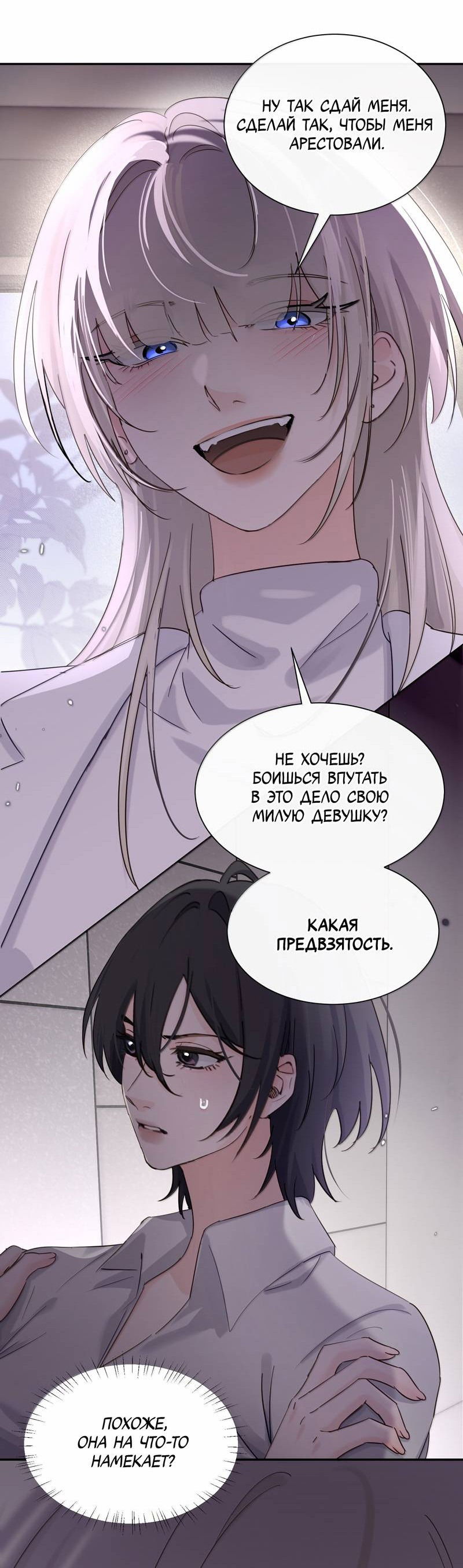 Манга Сестрёнка-яндэрэ жаждет моих издевательств - Глава 85 Страница 15