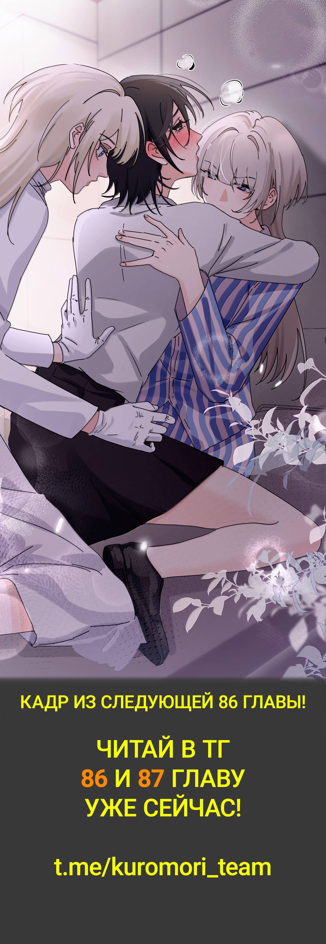 Манга Сестрёнка-яндэрэ жаждет моих издевательств - Глава 85 Страница 27