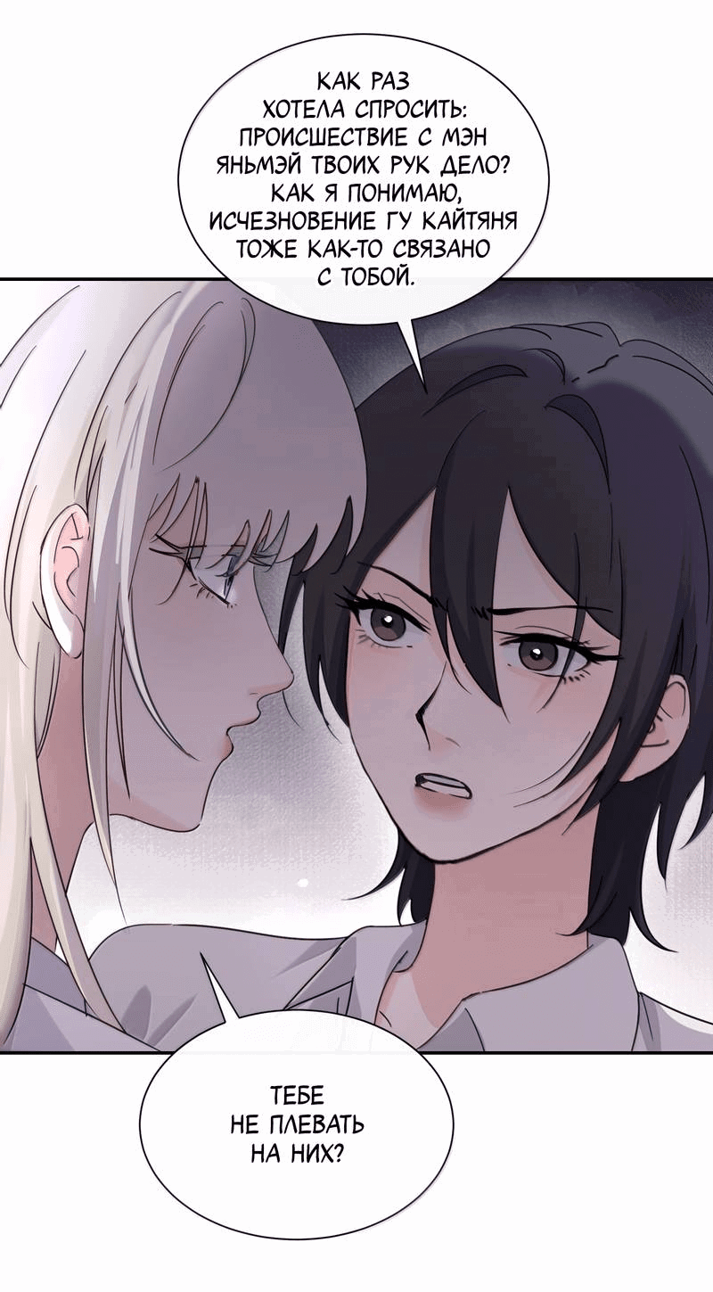 Манга Сестрёнка-яндэрэ жаждет моих издевательств - Глава 85 Страница 14