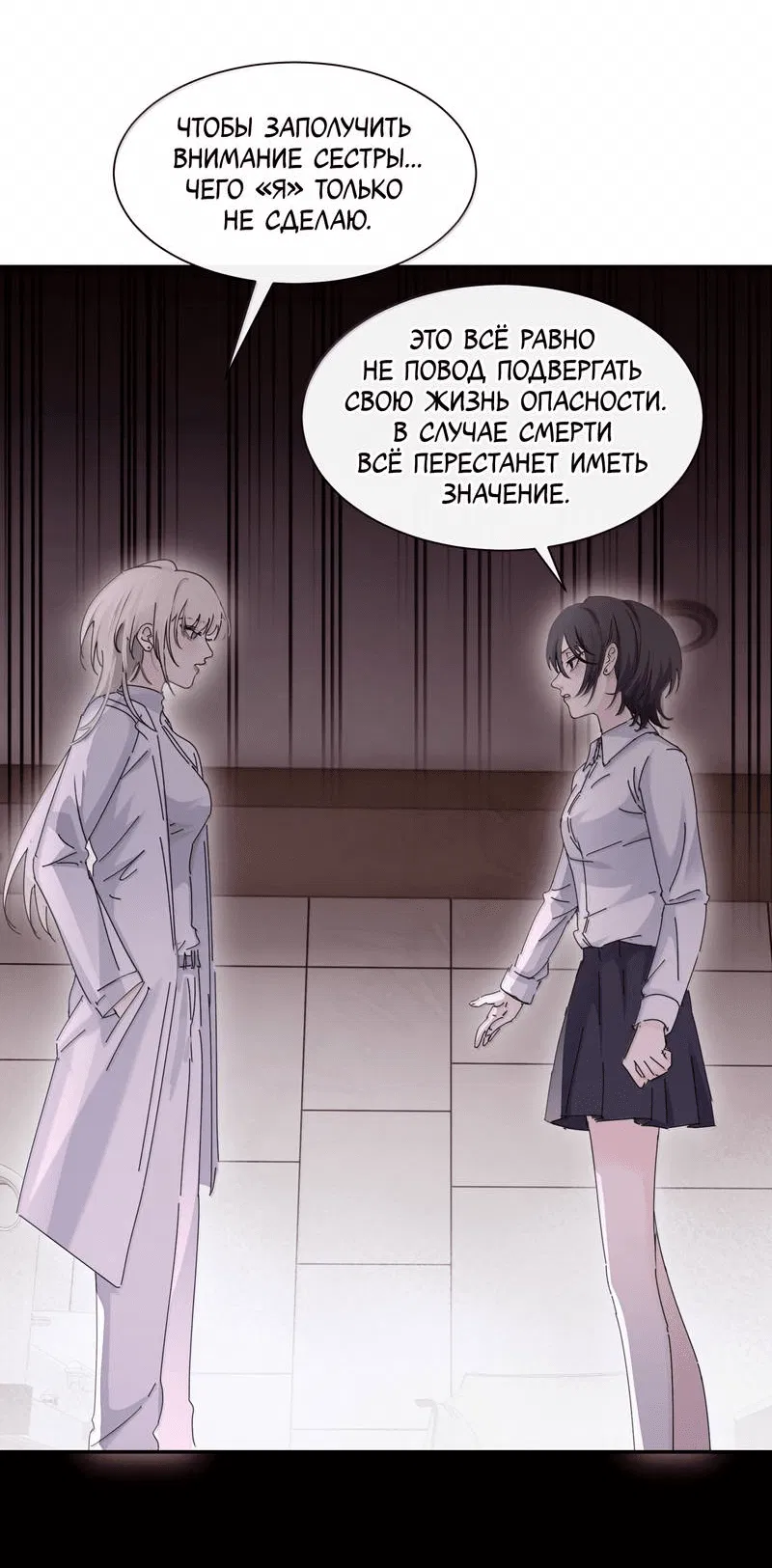 Манга Сестрёнка-яндэрэ жаждет моих издевательств - Глава 85 Страница 5