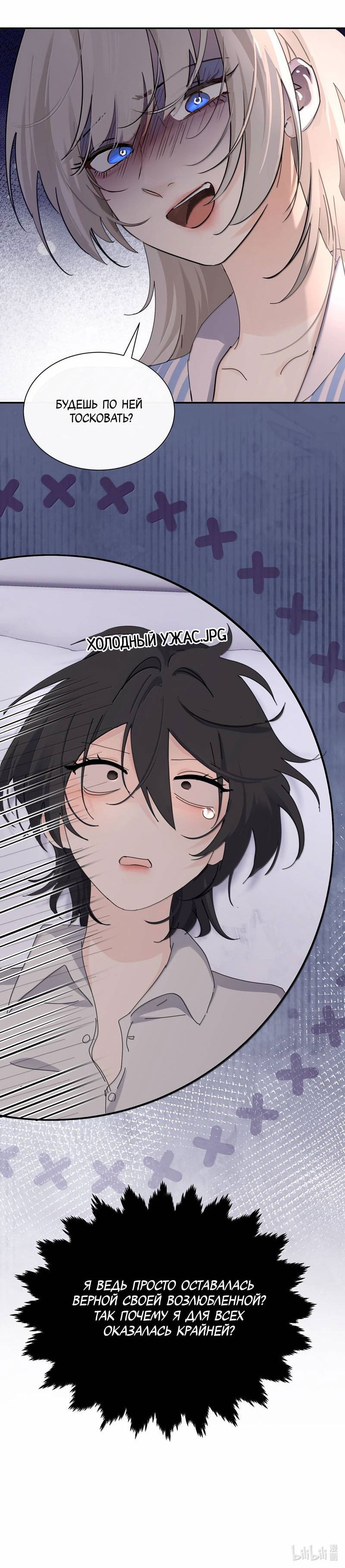 Манга Сестрёнка-яндэрэ жаждет моих издевательств - Глава 85 Страница 26