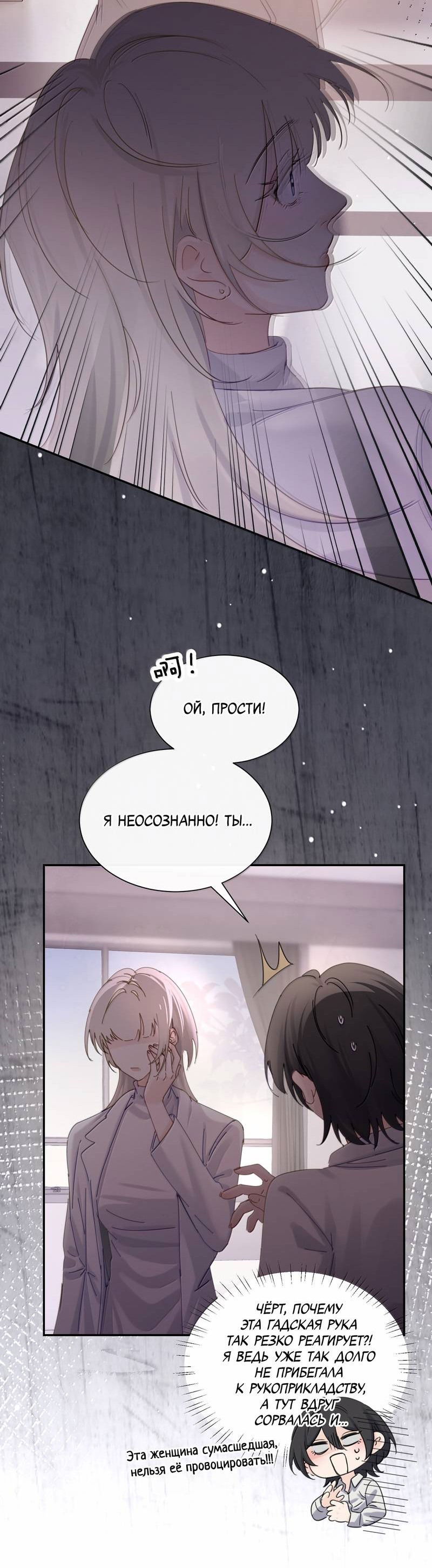 Манга Сестрёнка-яндэрэ жаждет моих издевательств - Глава 85 Страница 7