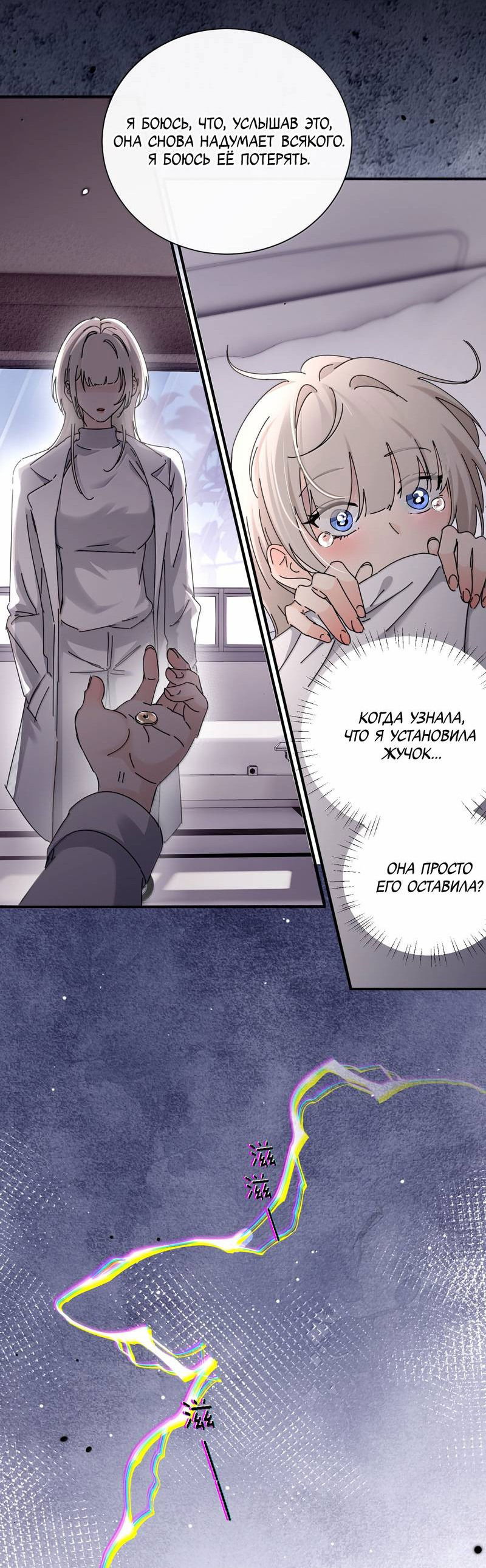 Манга Сестрёнка-яндэрэ жаждет моих издевательств - Глава 85 Страница 11